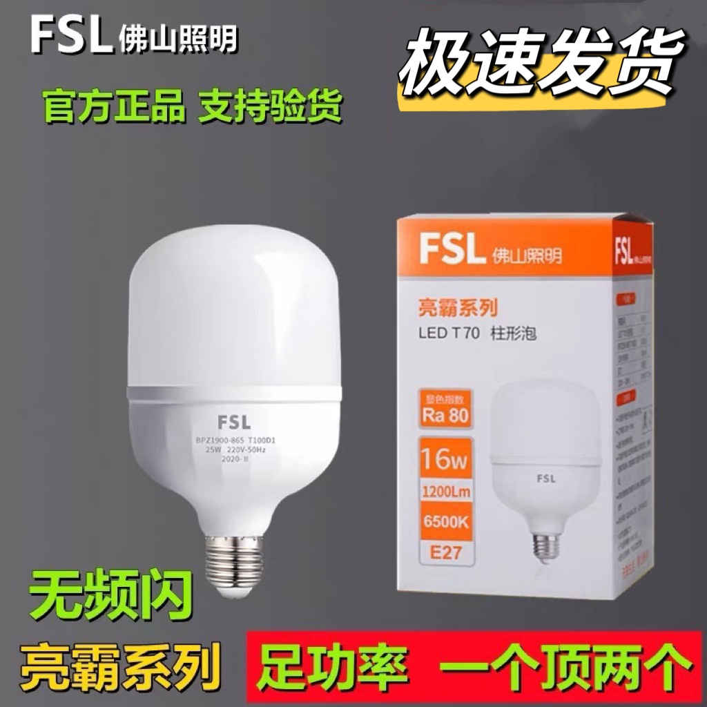 佛山照明led灯泡fsl灯泡led灯泡螺口led灯节能灯佛山照明旗舰店