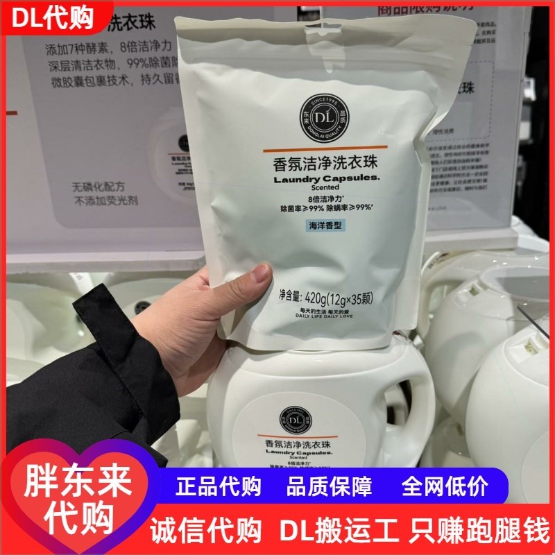胖东来超市整箱多效香氛洗衣液除