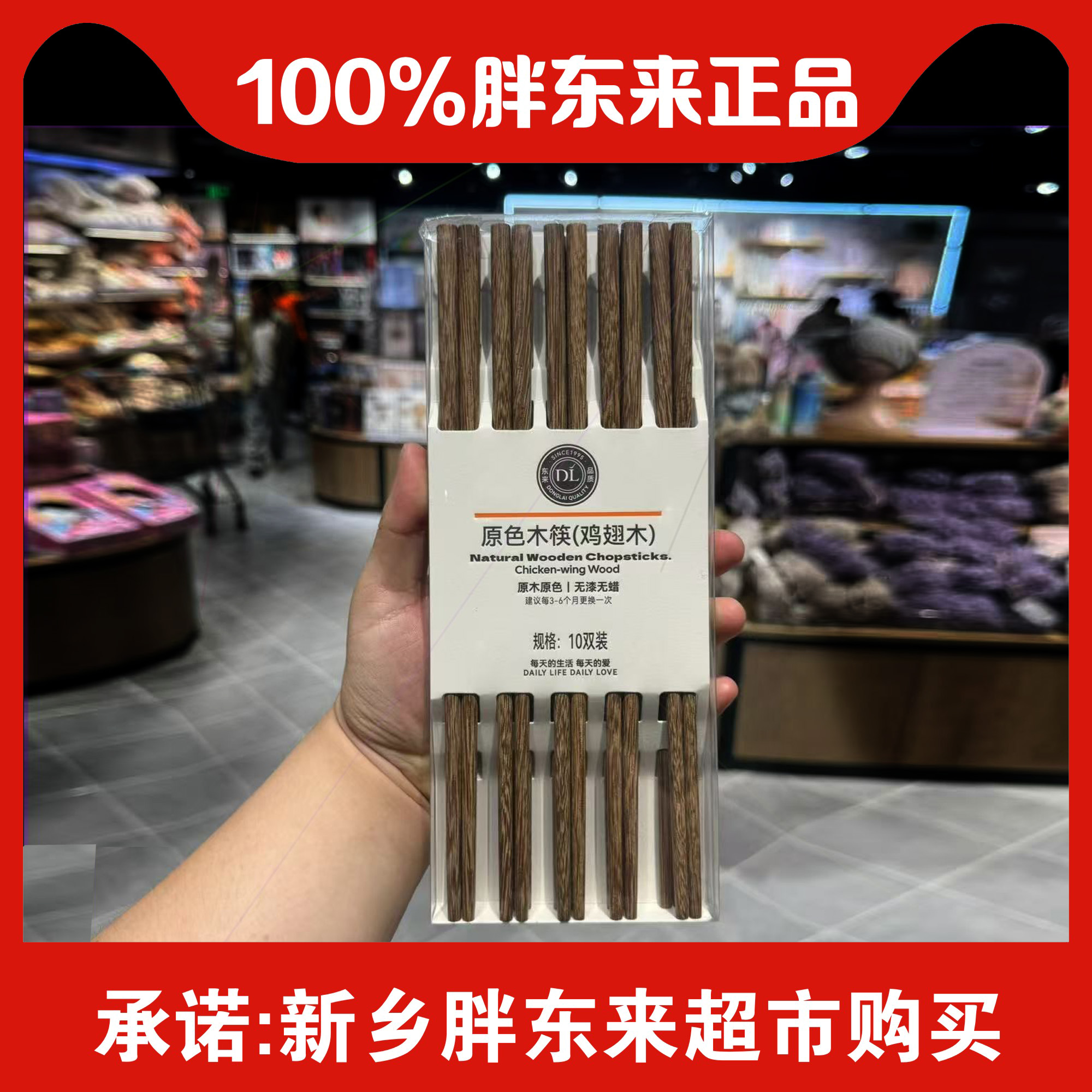 胖东来筷子原色木筷(鸡翅木)原木