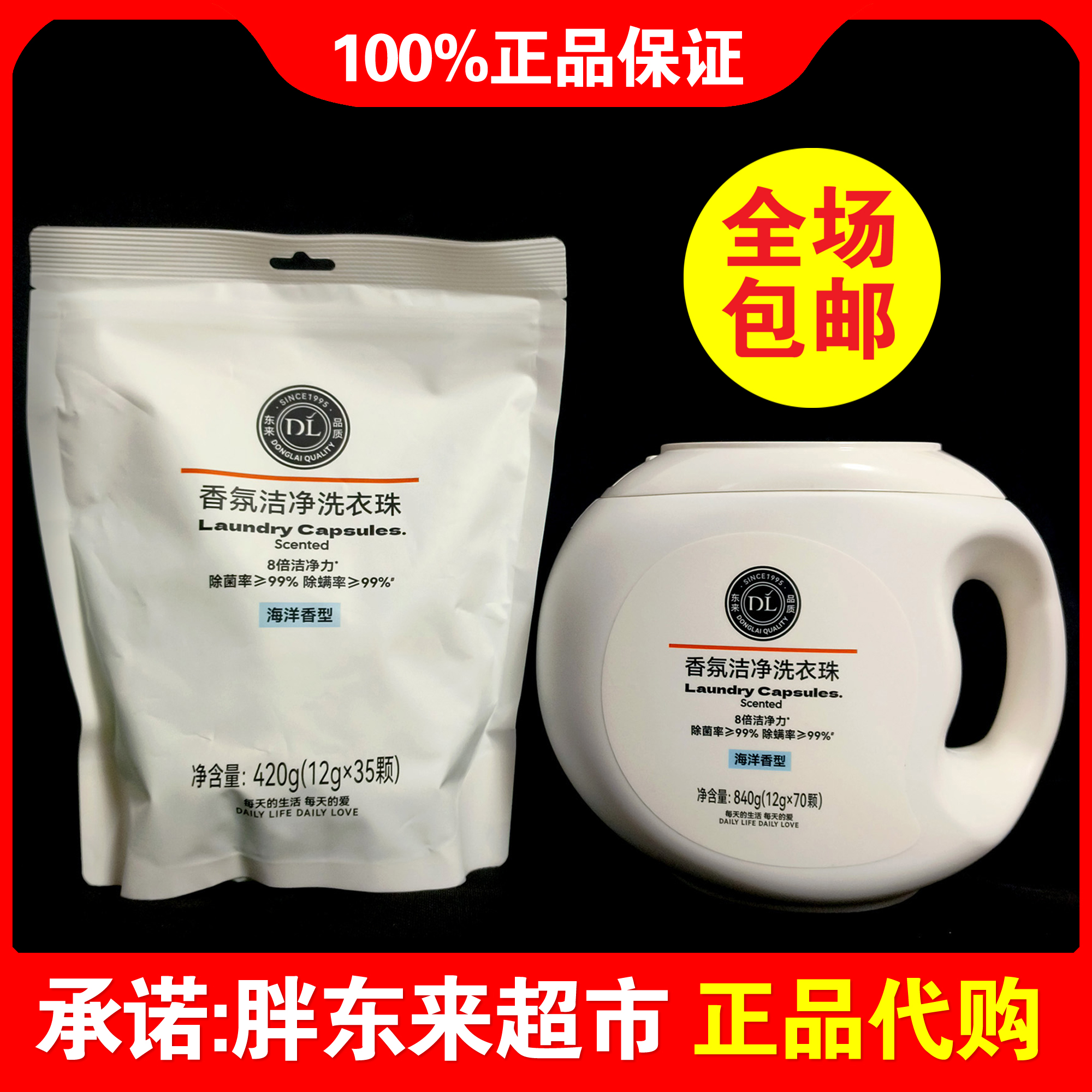 许昌胖东来超市多效香氛洗衣液除