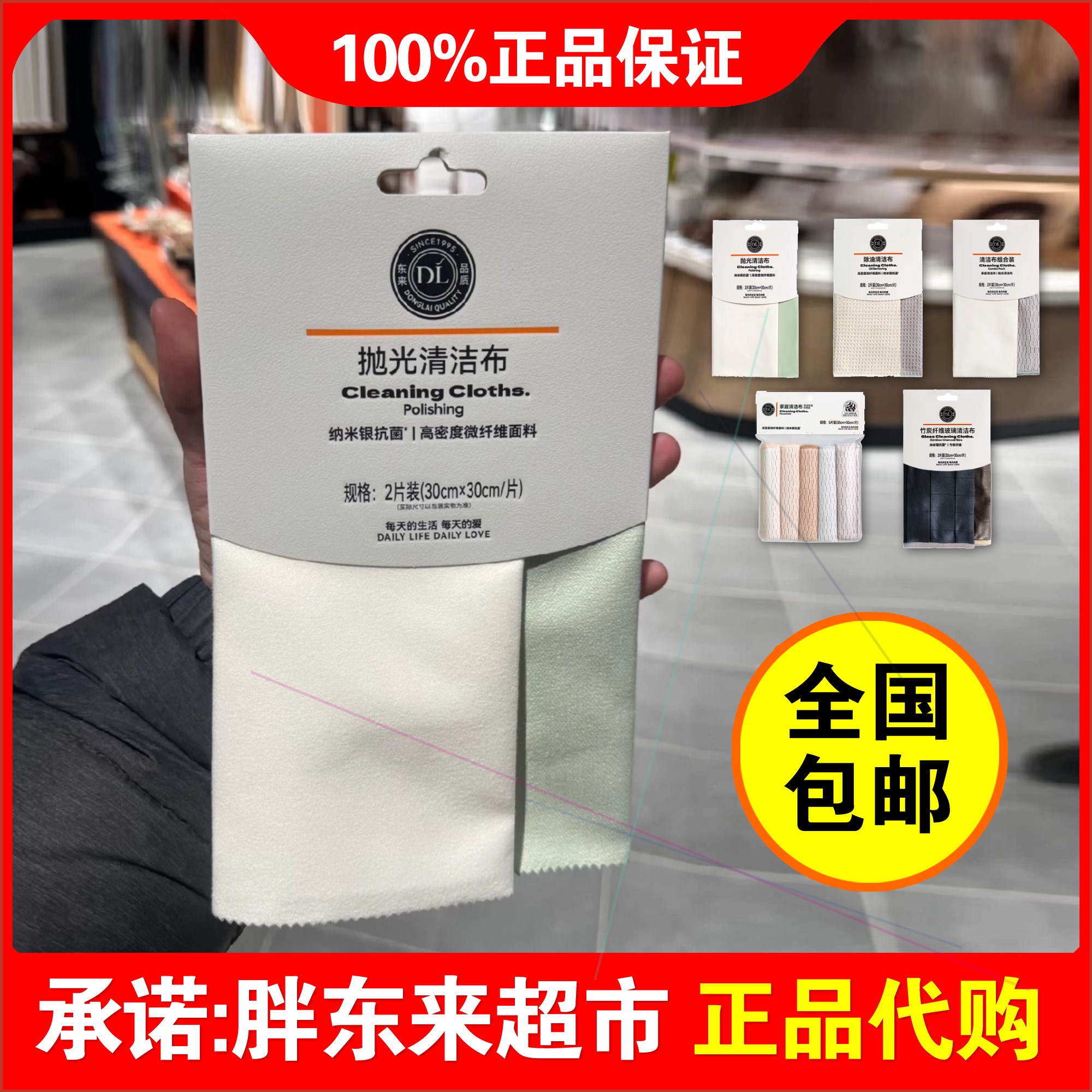 胖东来抛光清洁布代购官方正品线