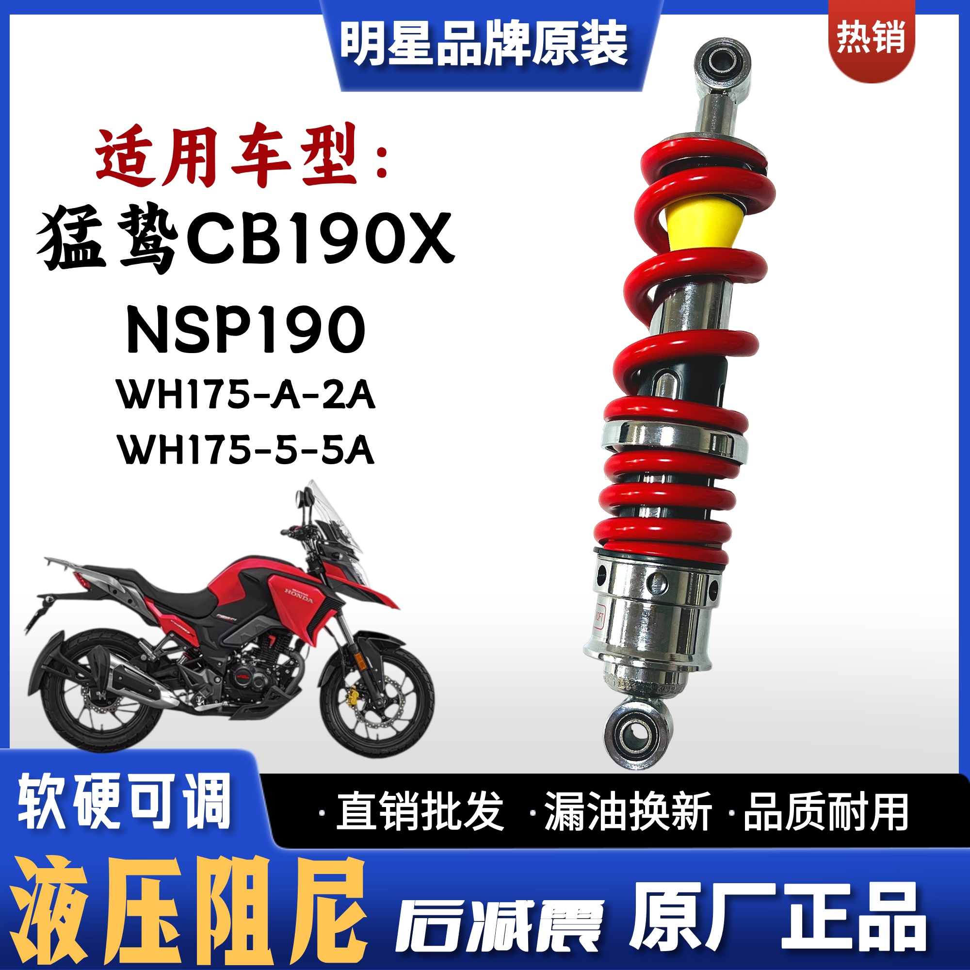 五羊本田CB190X猛鸷摩托车减震器
