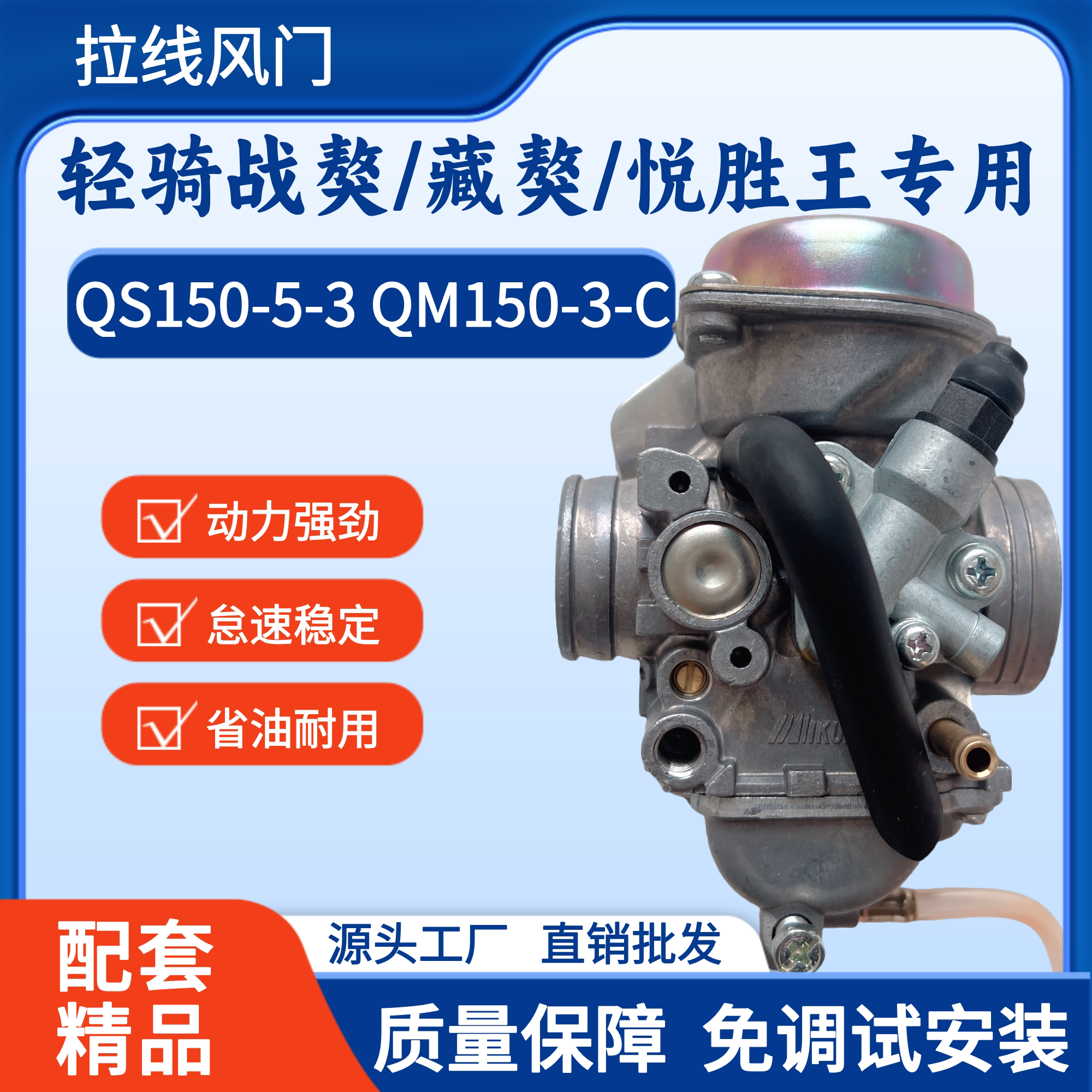 轻骑战獒藏獒150摩托车化油器QM150GY-C-5-9D雷豹悦胜王QS150-5-3