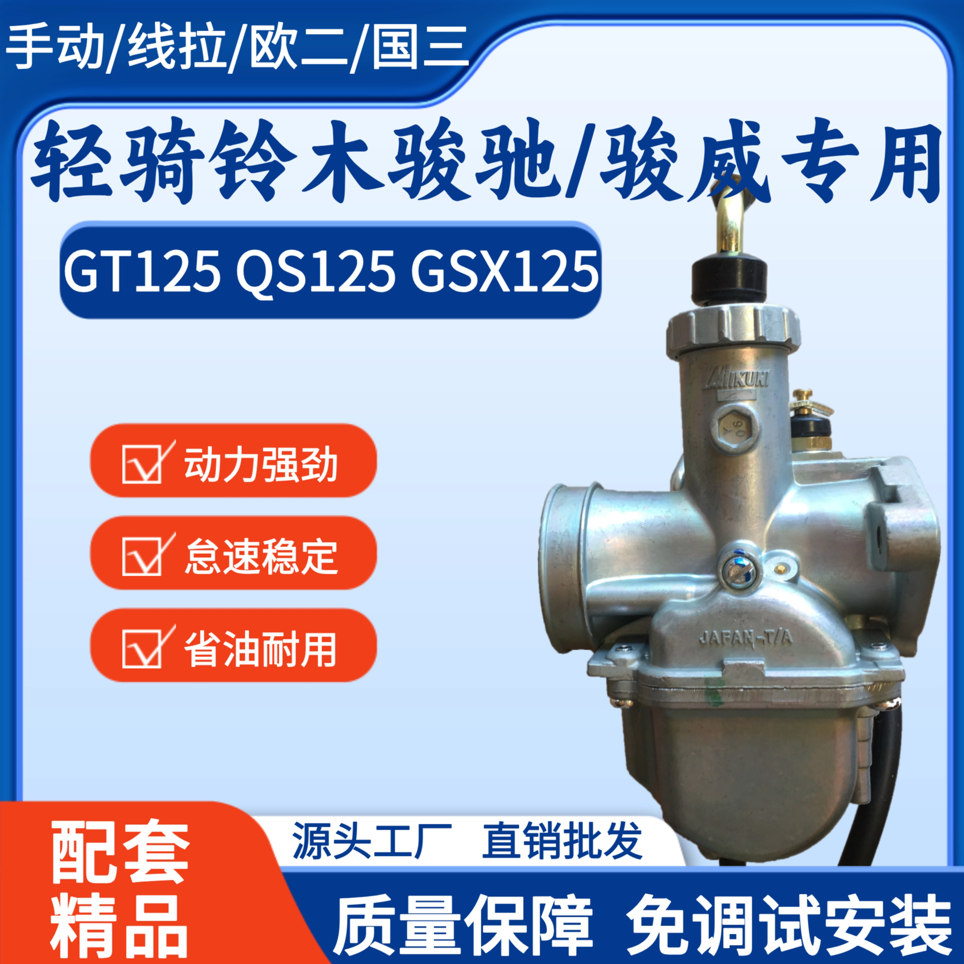 原装轻骑铃木GT125/QS125-5/GSX125-3骏驰骏威国二三摩托车化油器