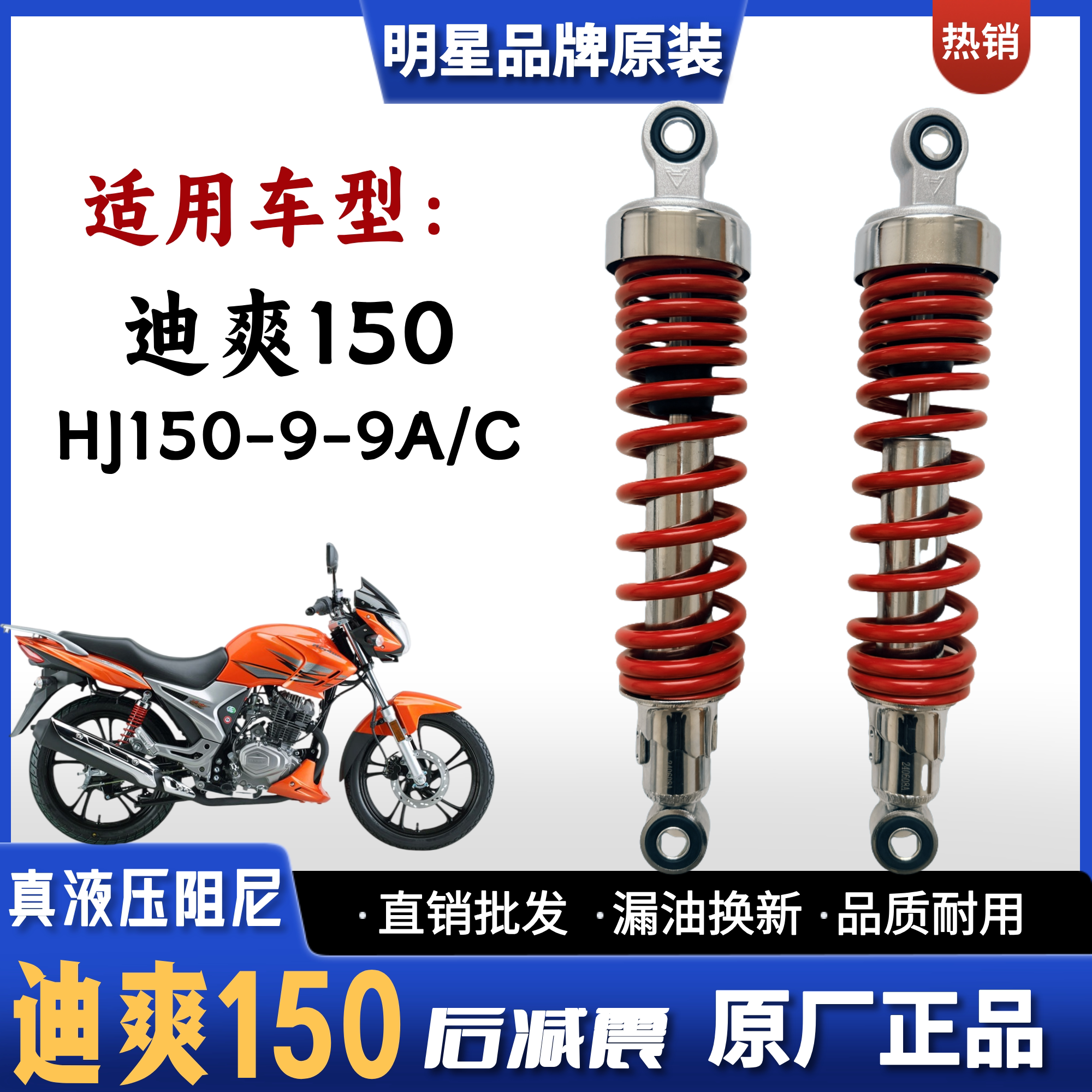 豪爵铃木迪爽150摩托车后减震器