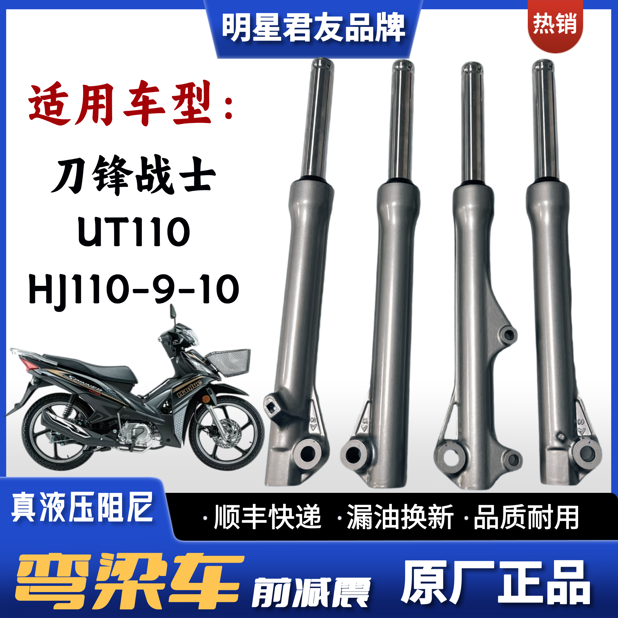 适用豪爵弯梁车刀锋战士前减震器UT110 HJ110-9-10摩托车前避震器