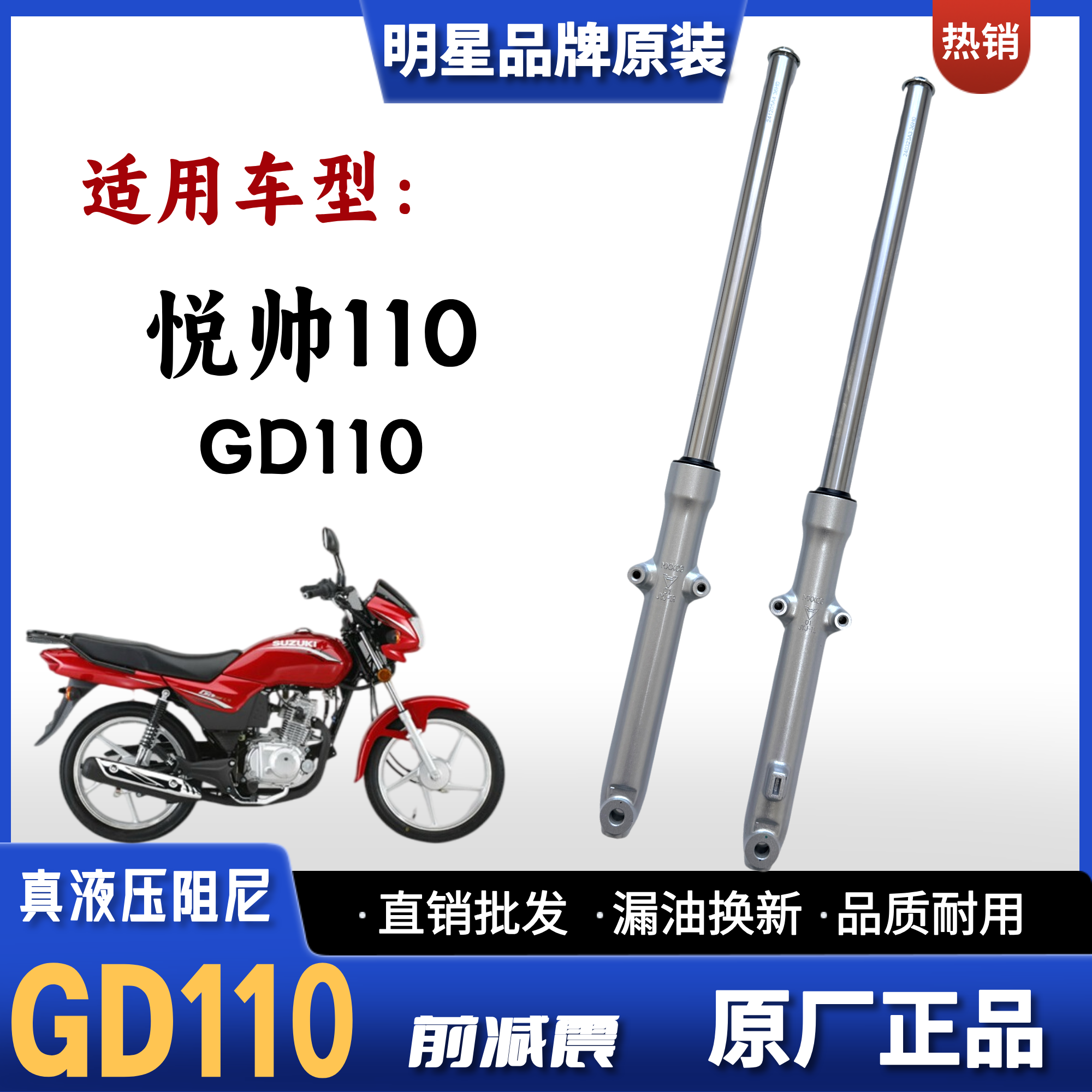 适用豪爵铃木悦帅110 GD110 摩托车前减震器前避震器总成前叉配件