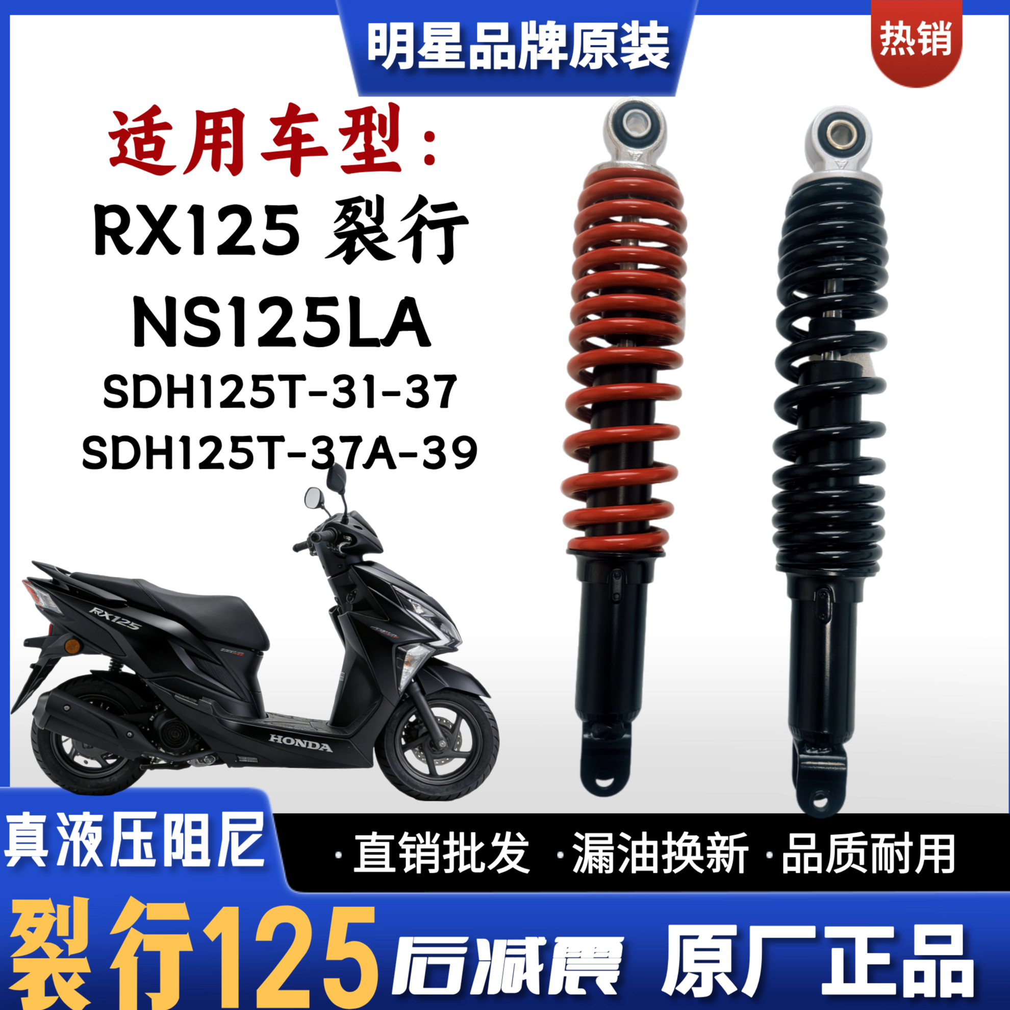 RX125裂行NS125LA摩托车后减震器