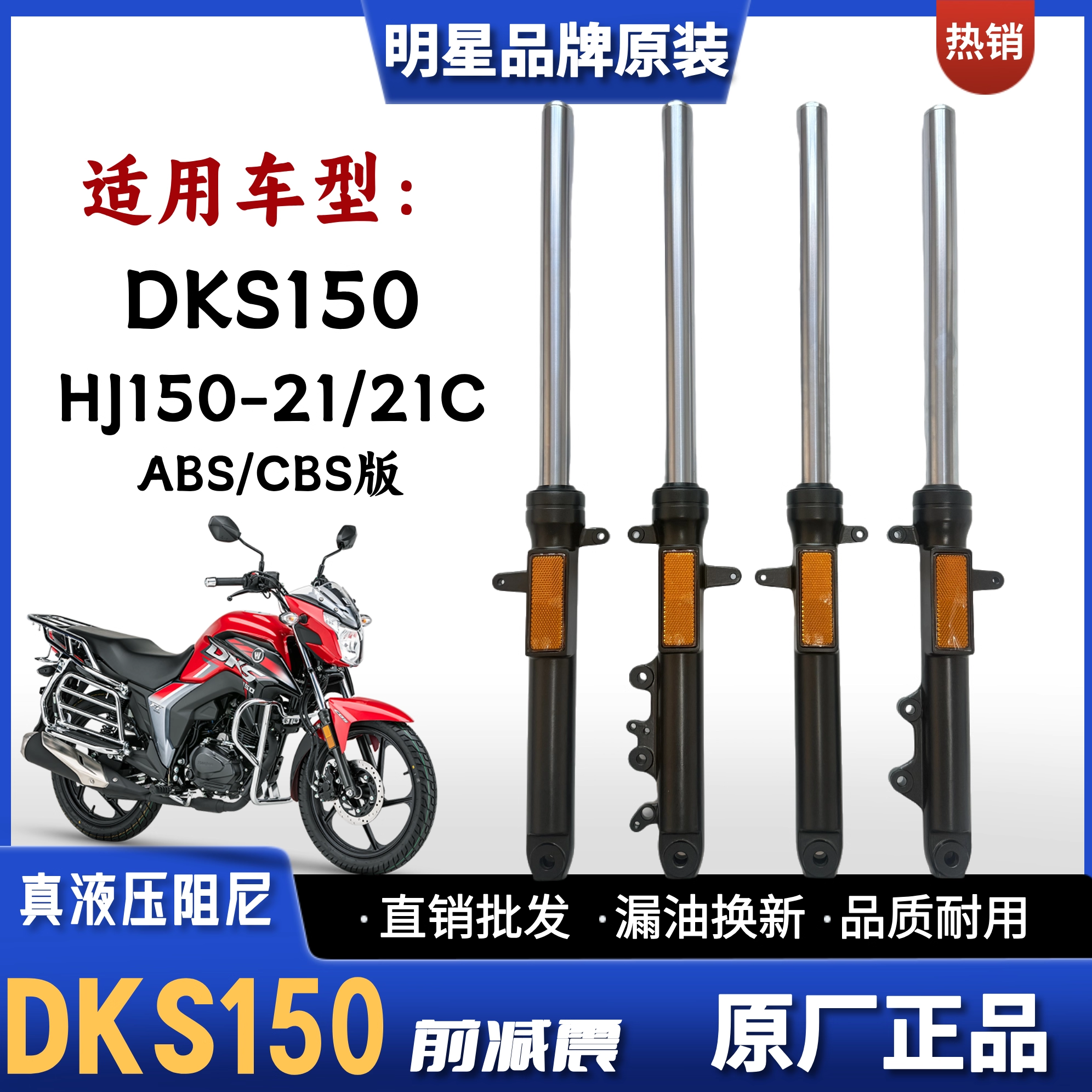 适用豪爵铃木DKS150摩托车前减震器HJ150-21-21C前叉前避震器配件