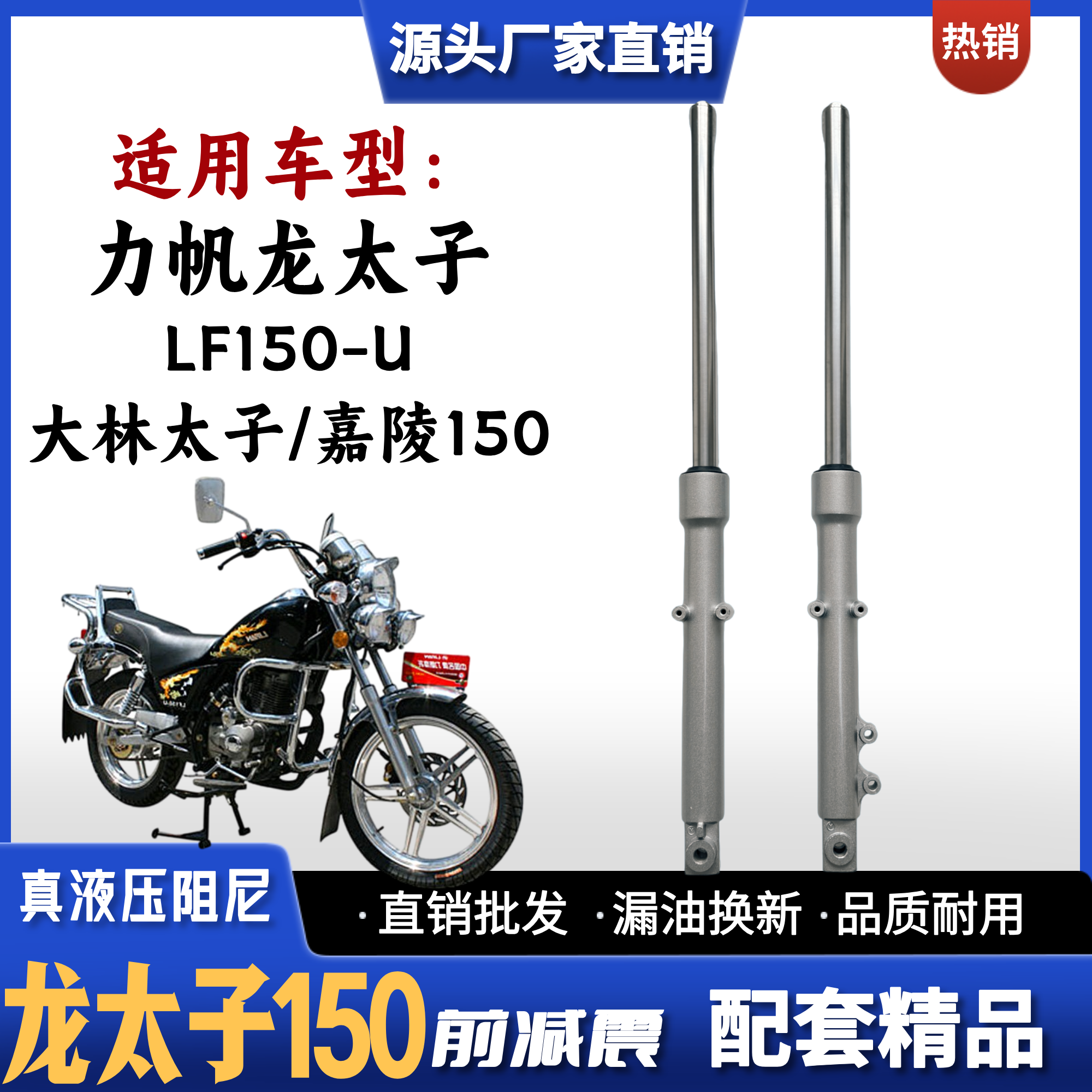 适用力帆龙太子摩托车前减震器 LF150-U大林太子 嘉陵150前叉配件