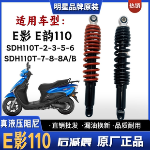摩托车后减震器SDH110T 适用新大洲本田E影E韵