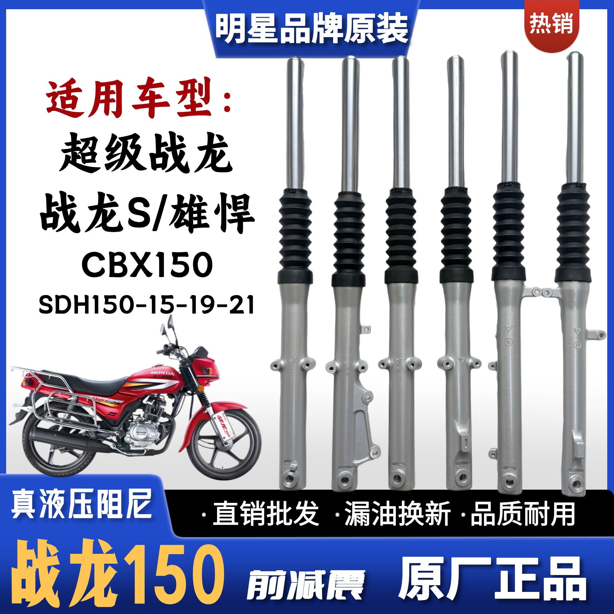 适用新大洲本田超级战龙S CBX150 SDH150-15-19-21摩托车前减震器