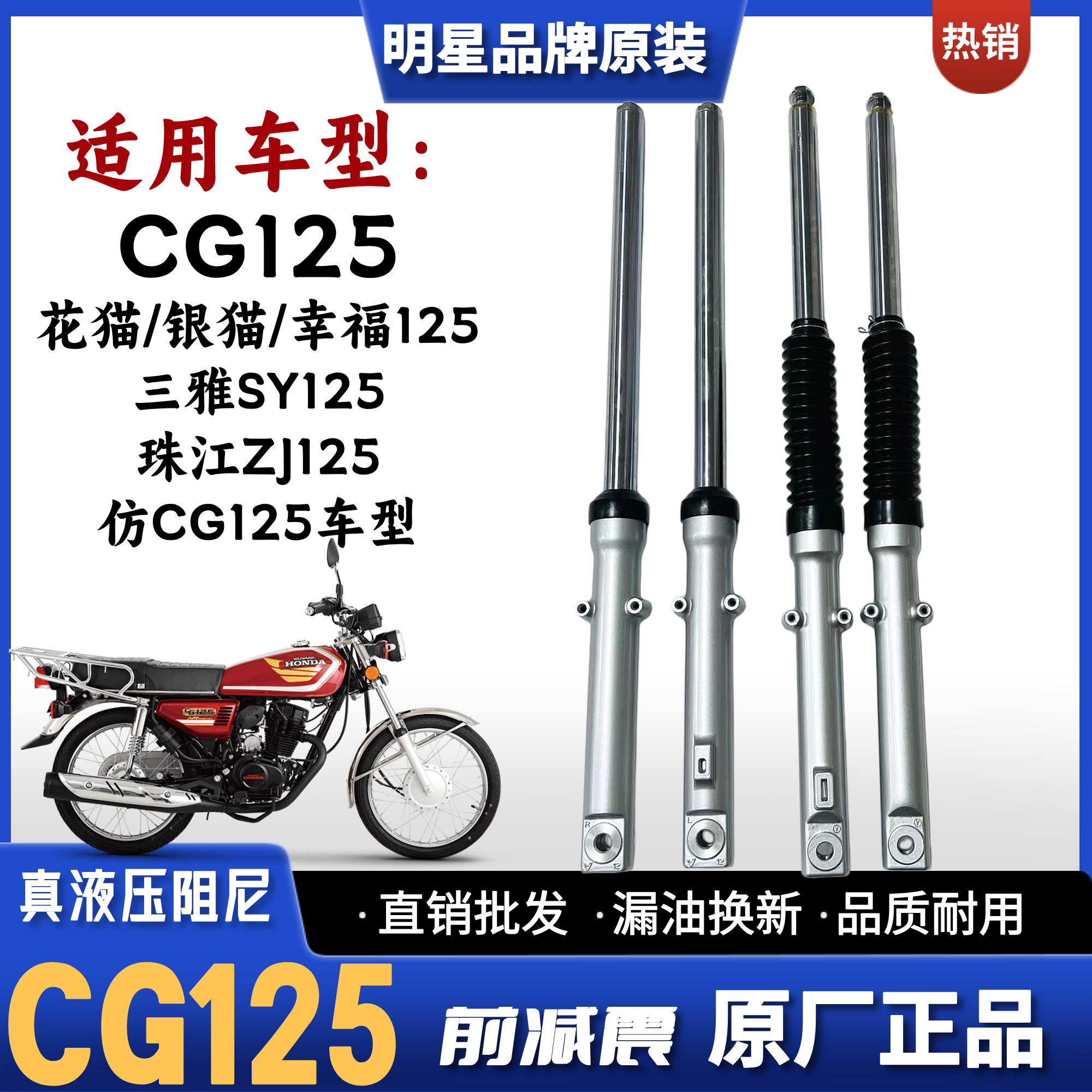 适用五羊本田CG125摩托车前减震WH125-3-10-R-19-20 SDH125-7前叉
