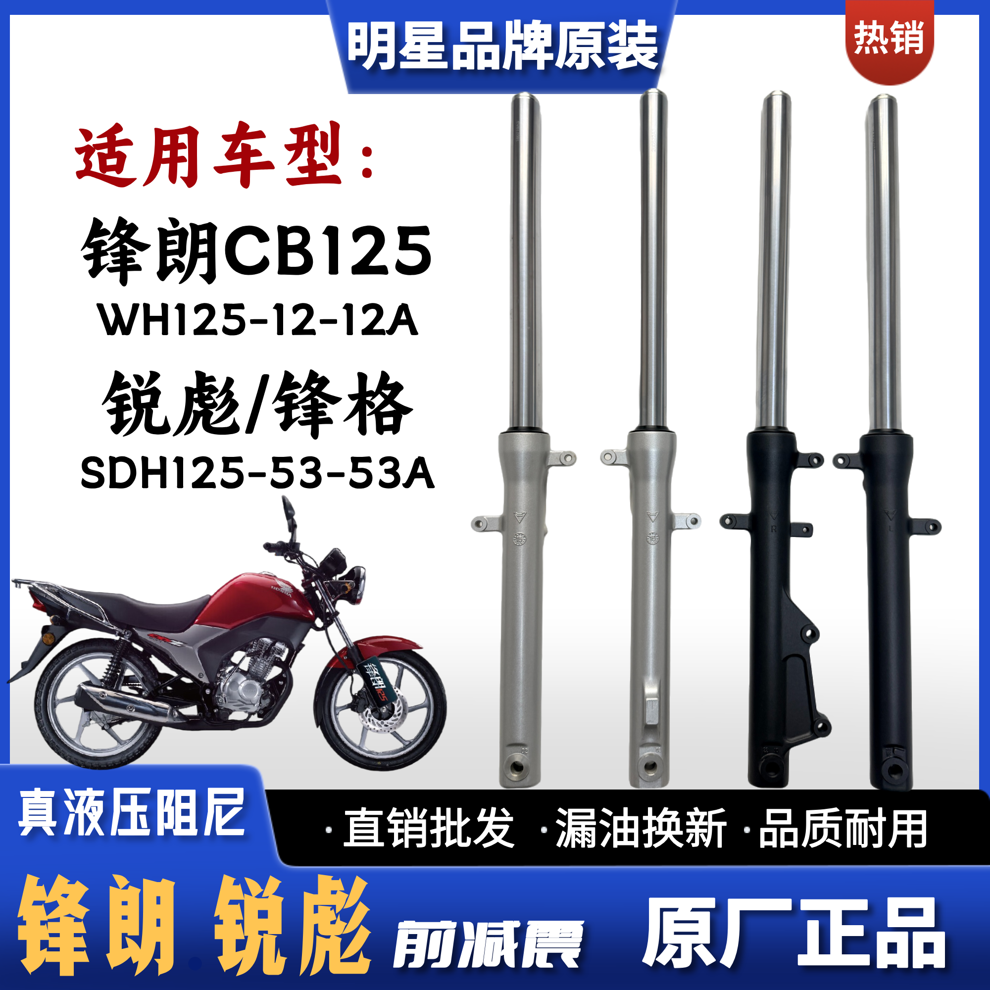 适用五羊本田锋朗WH125-12/A锐彪SDH125-53A-55摩托车CB125前减震