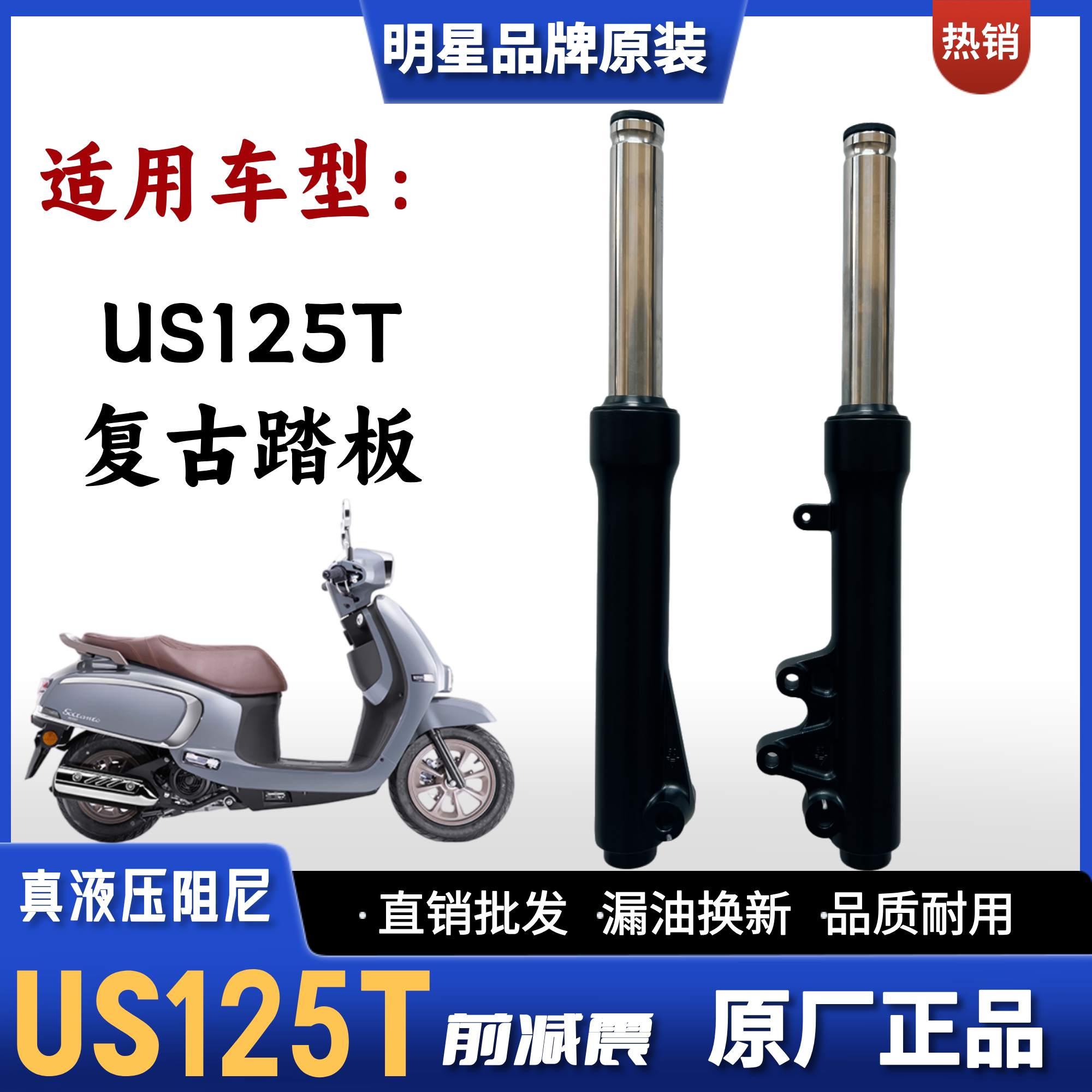 适用轻骑铃木US125T复古踏板车前减震器摩托车前避震前叉配件总成