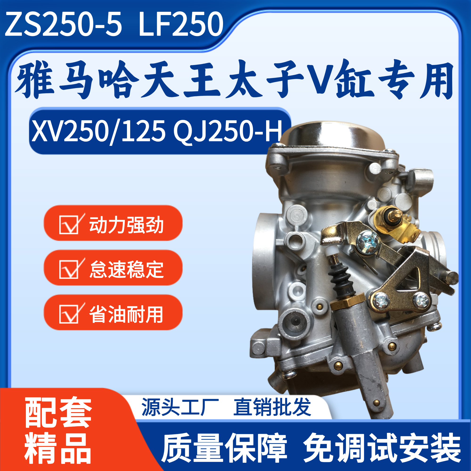 适用雅马哈XV250天王太子125钱江QJ250力帆LF250宗申摩托车化油器
