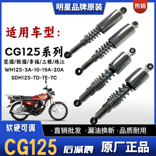 五羊本田CG125升级加强后减震器
