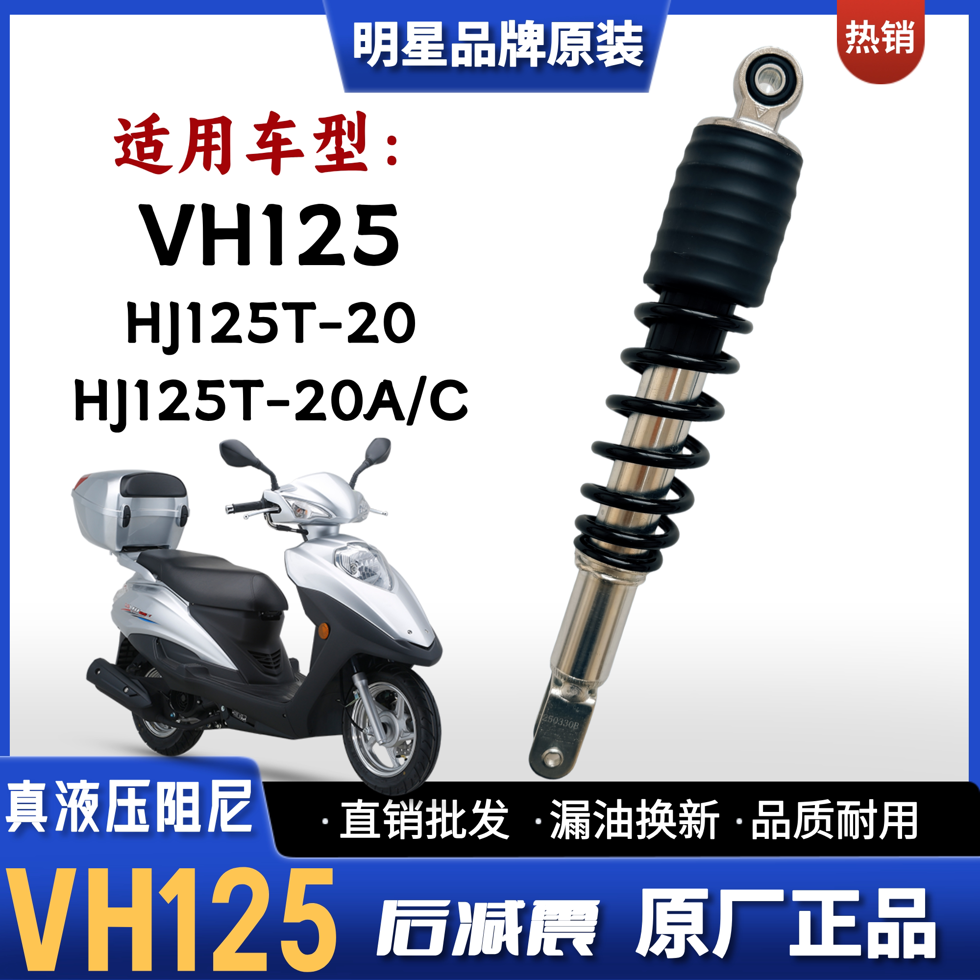 豪爵铃木VH125踏板摩托车后减震