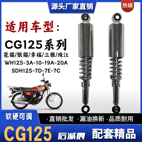 五羊本田CG125摩托车WH125后减震