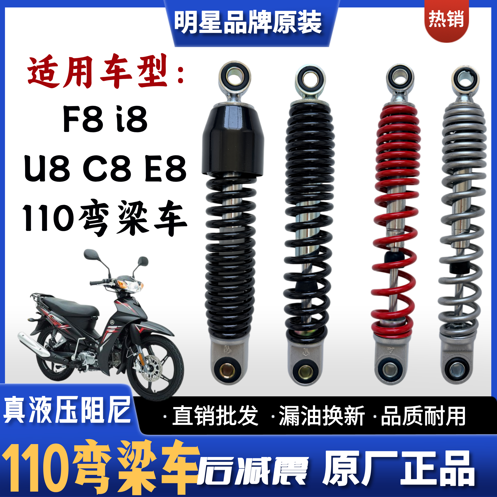 适用雅马哈F8 E8 U8 I8 C8 JYM110 JS110 LYM110弯梁摩托车后减震