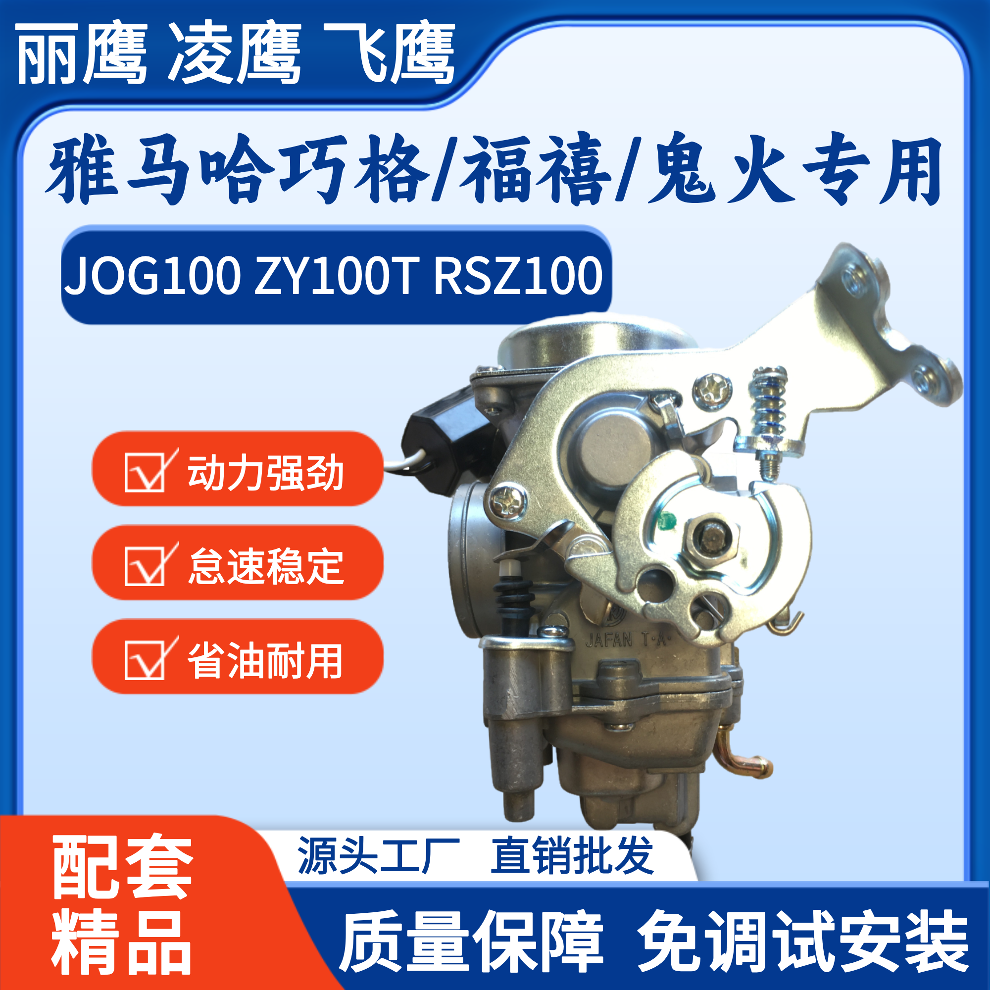 雅马哈巧格100T摩托车双线化油器
