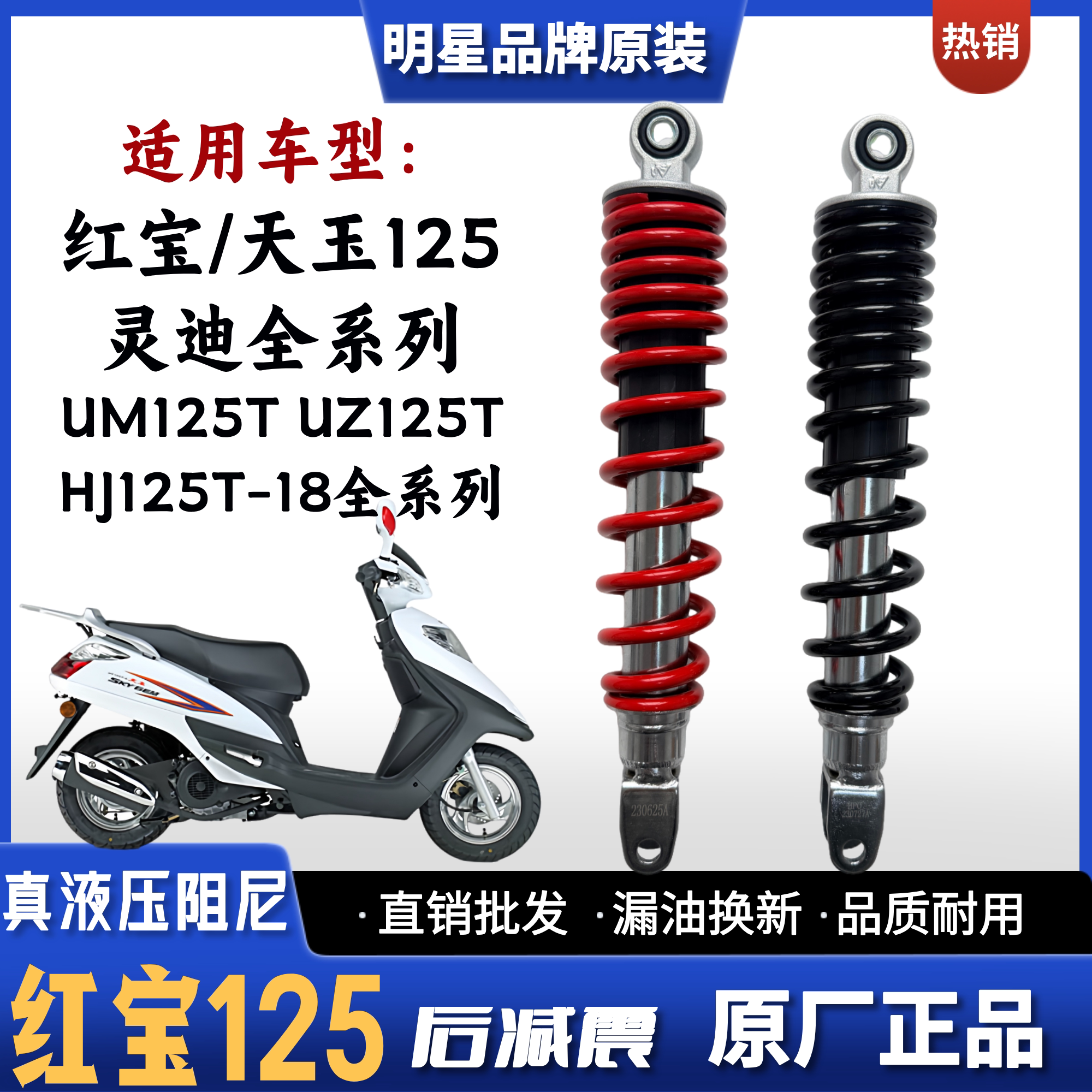 适用铃木红宝天玉灵迪125摩托车后减震器UM125T UZ125T HJ125T-18