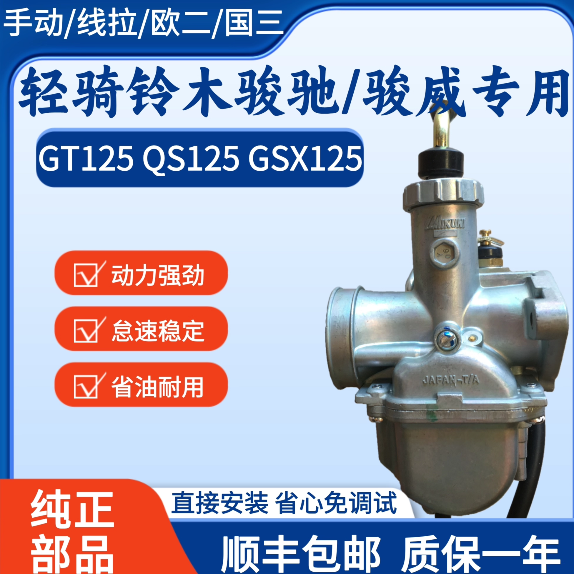 原装轻骑铃木GT125/QS125-5/GSX125-3骏驰骏威国二三摩托车化油器,摩托车/装备/配件,摩托车化油器,淘宝优惠券,粉丝福利购,淘宝优惠卷