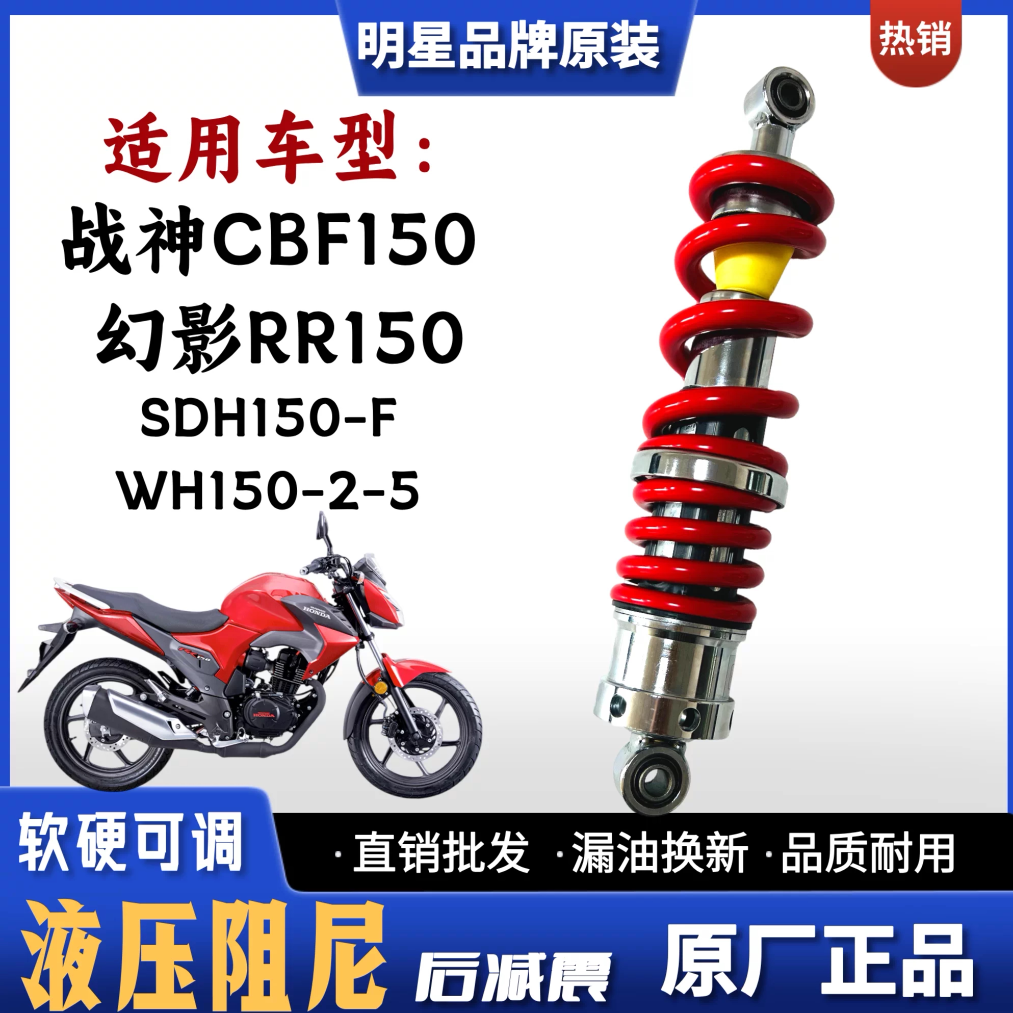 幻影RR150战神CBF150摩托车减震