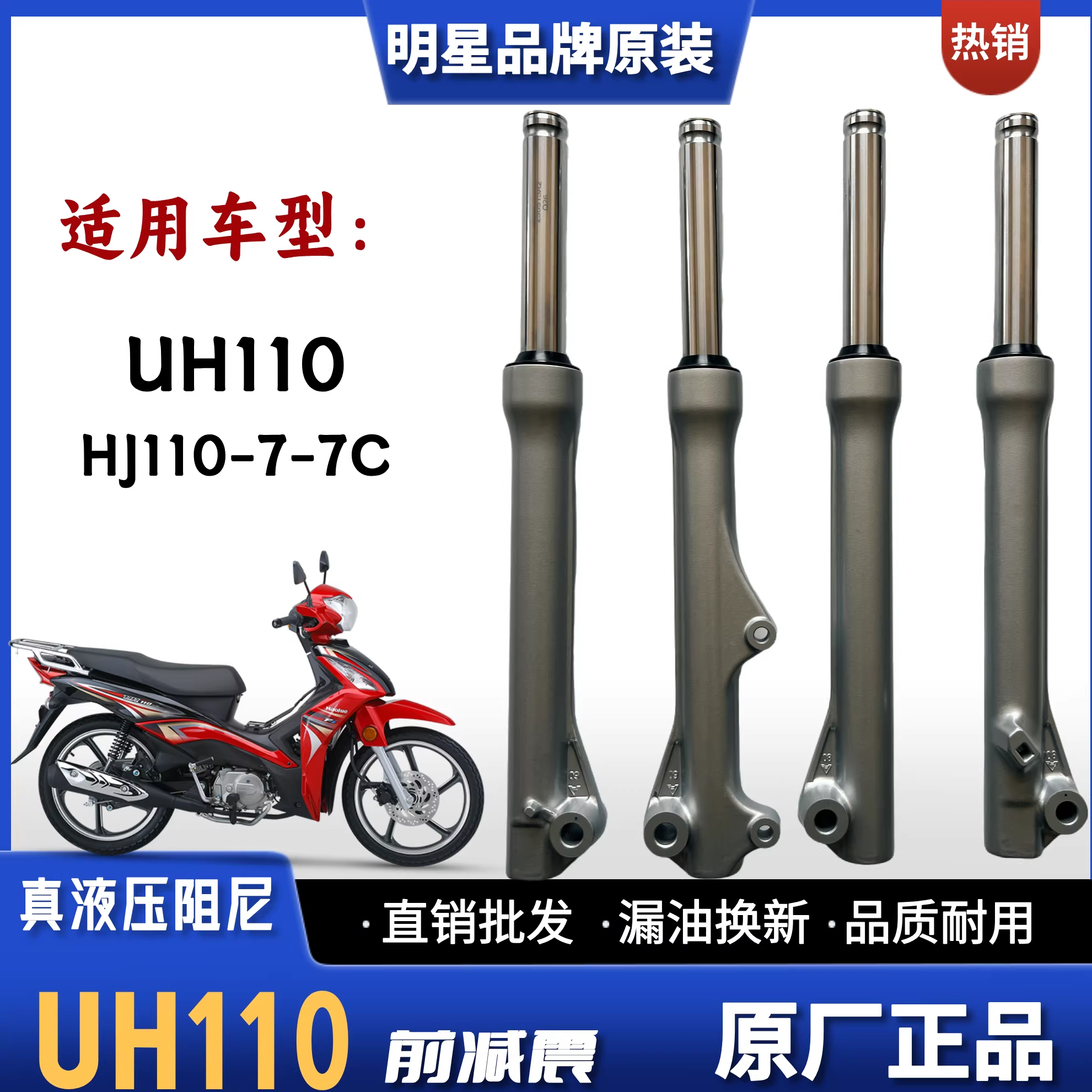 豪爵铃木UH110弯梁车前减震器