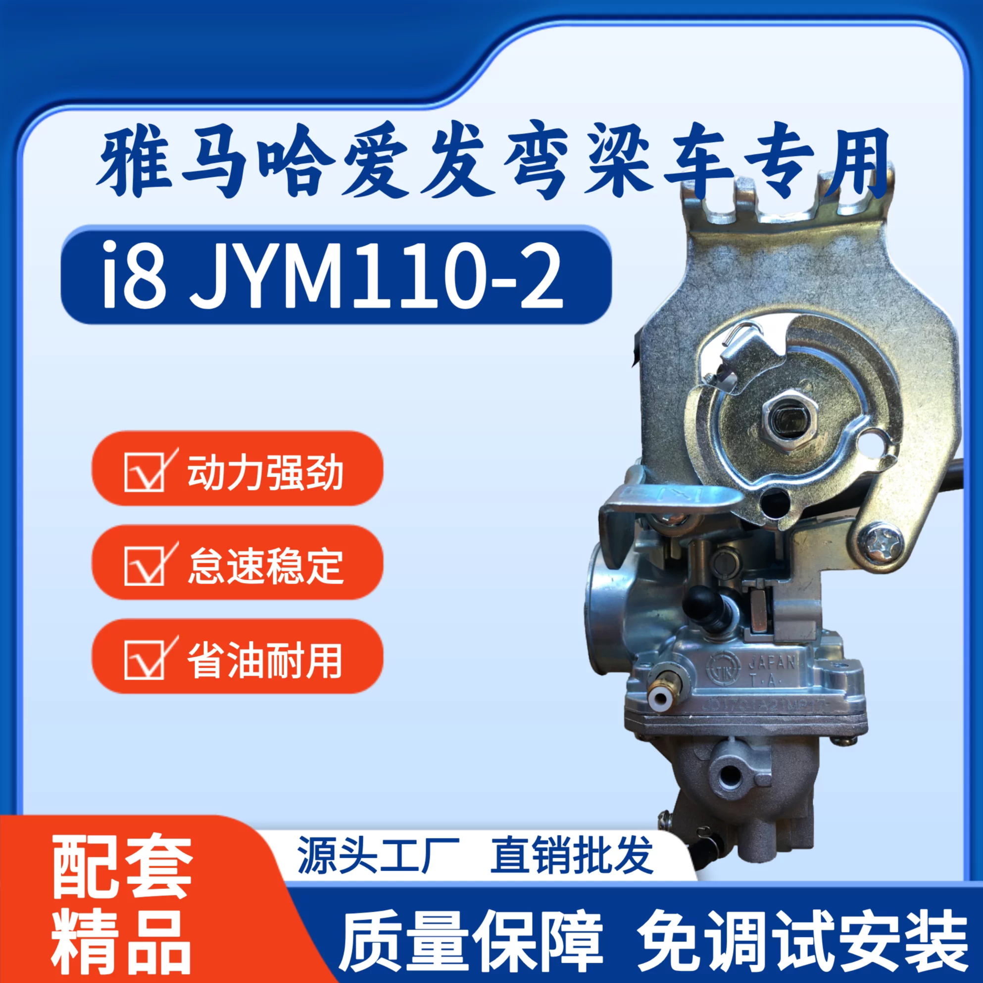 雅马哈摩托车I8JYM110-2化油器