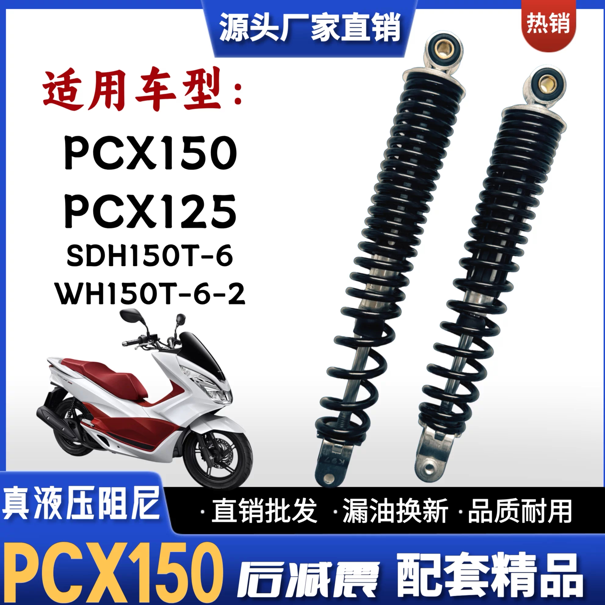 PCX150PCX125摩托车后减震器