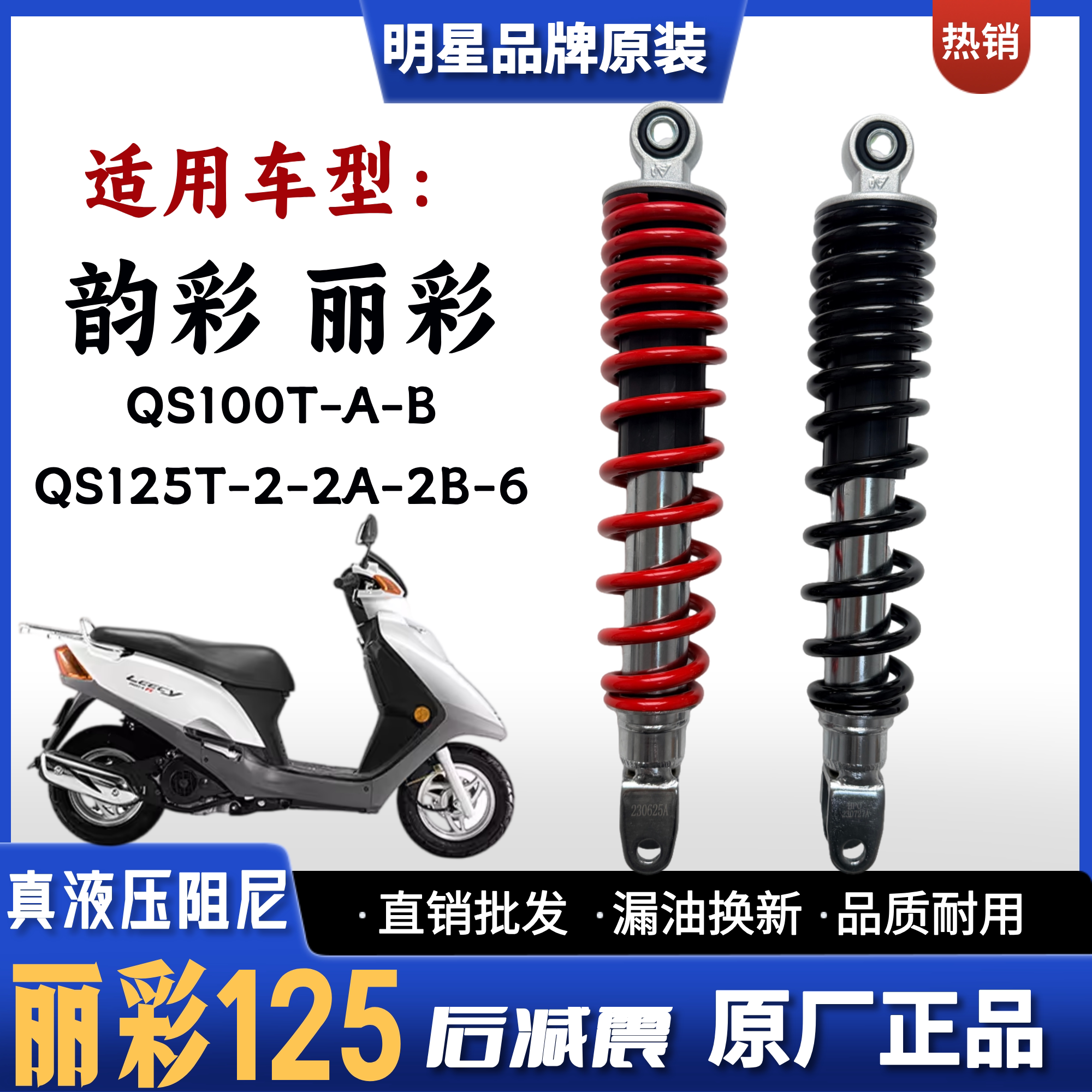适用铃木韵彩丽彩摩托车后减震QS100T-A-B QS125T-2-2A/B-6后避震