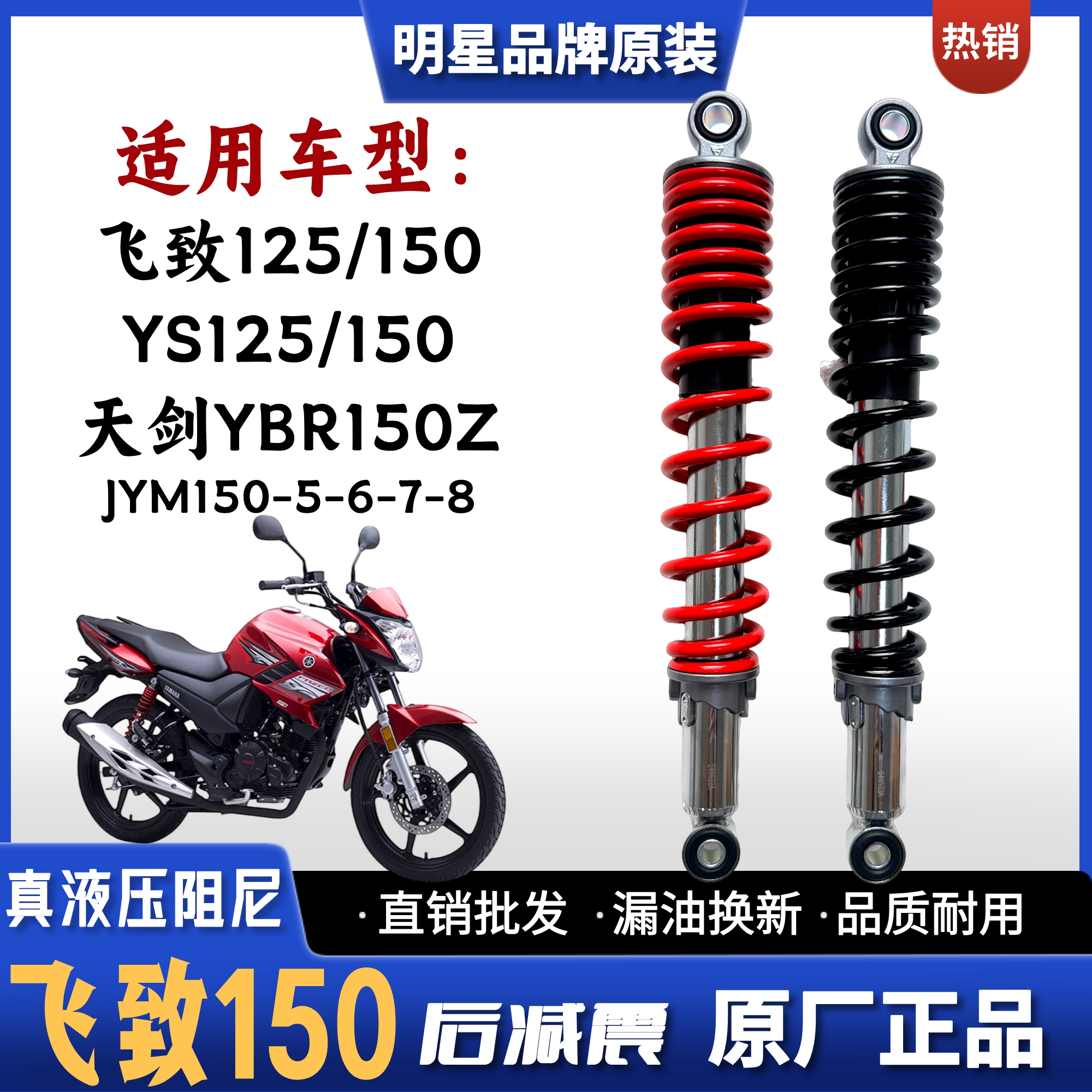 雅马哈飞致150天剑150摩托后减震