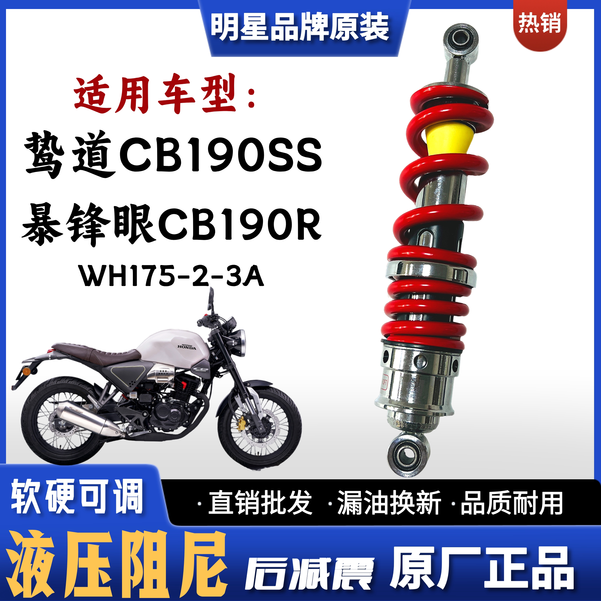 鸷道CB190SS暴锋眼CB190R后减震