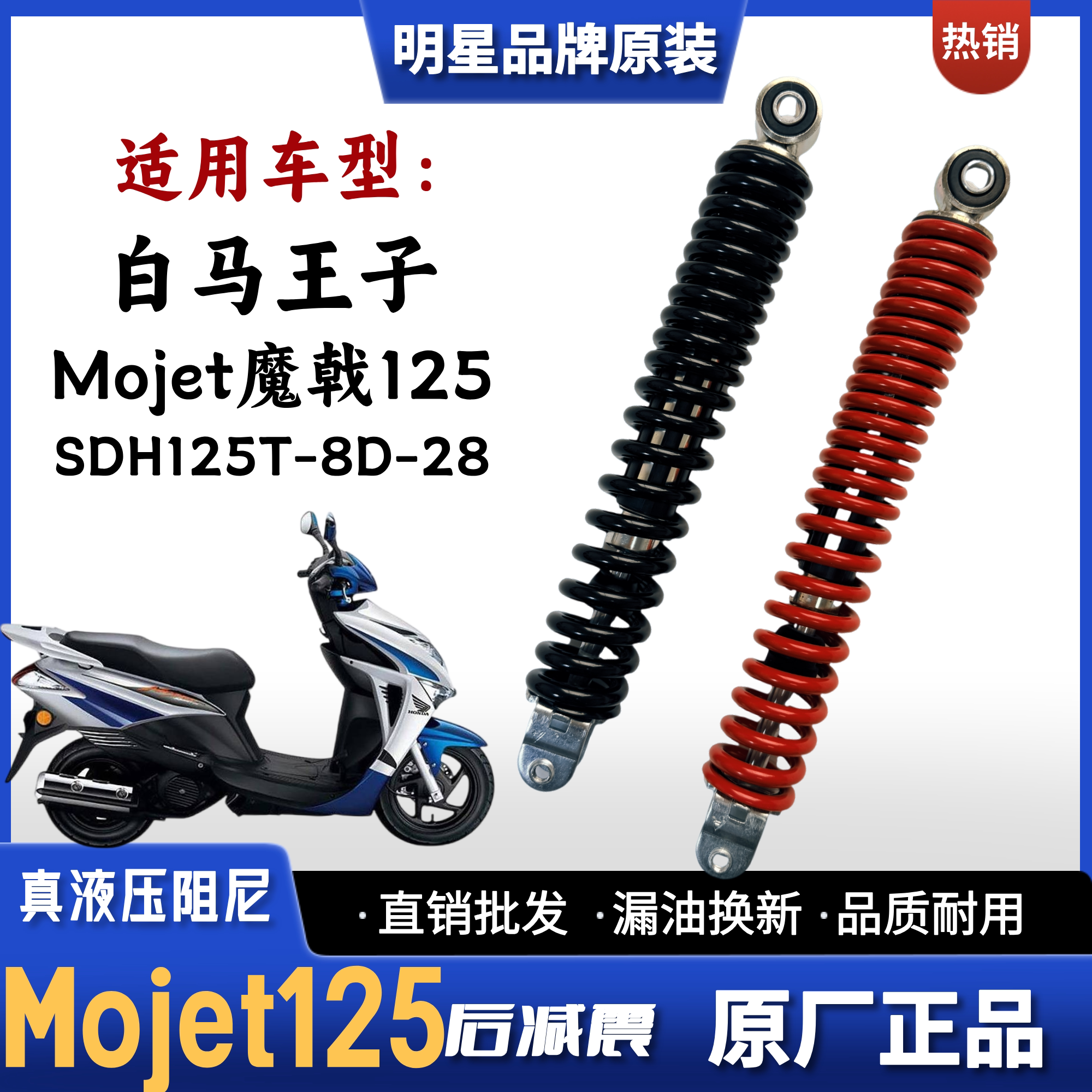 魔戟125白马王子摩托车后减震器