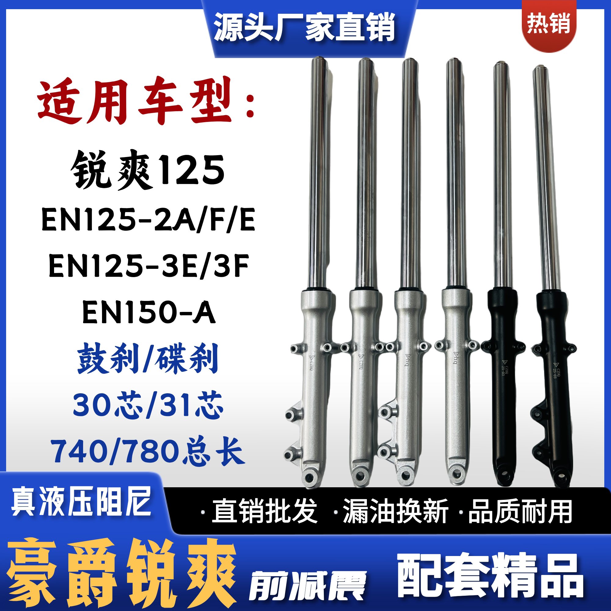 豪爵铃木锐爽EN125-2-3前减震器