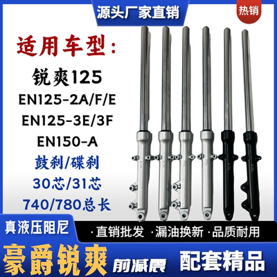 豪爵铃木锐爽EN125-2-3前减震器