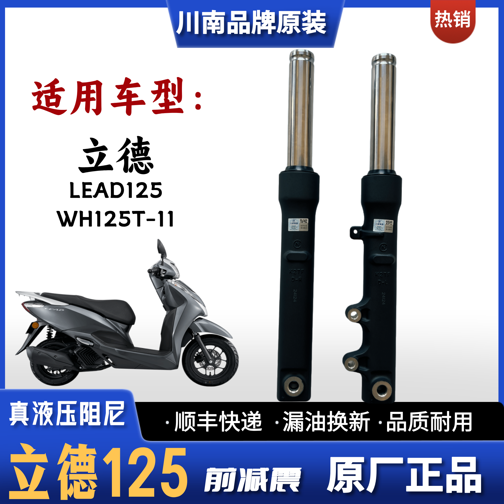 五羊本田立德LEAD125踏板车减震