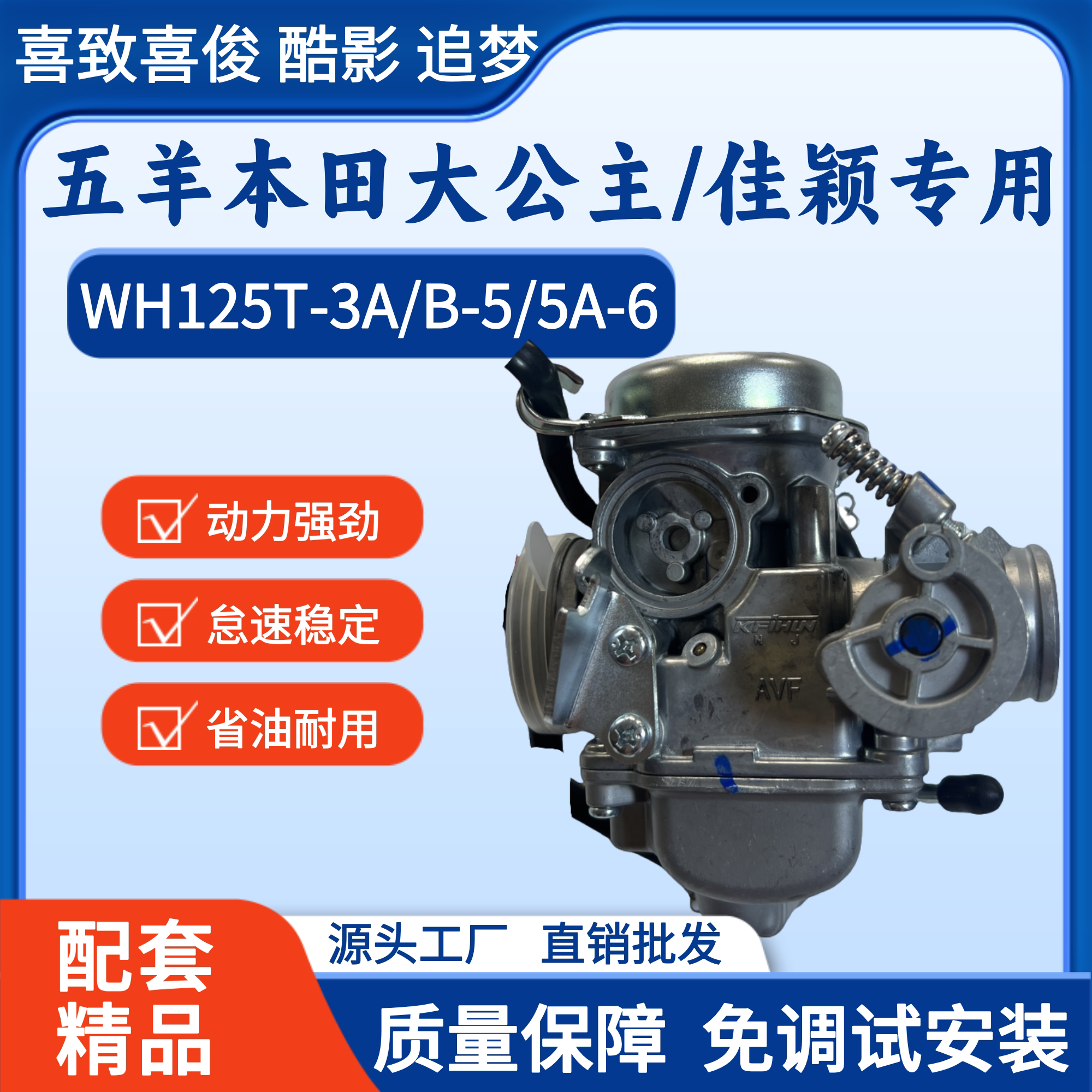 适用五羊本田大公主WH125T-3AB-5-6佳颖喜俊喜致酷影摩托车化油器