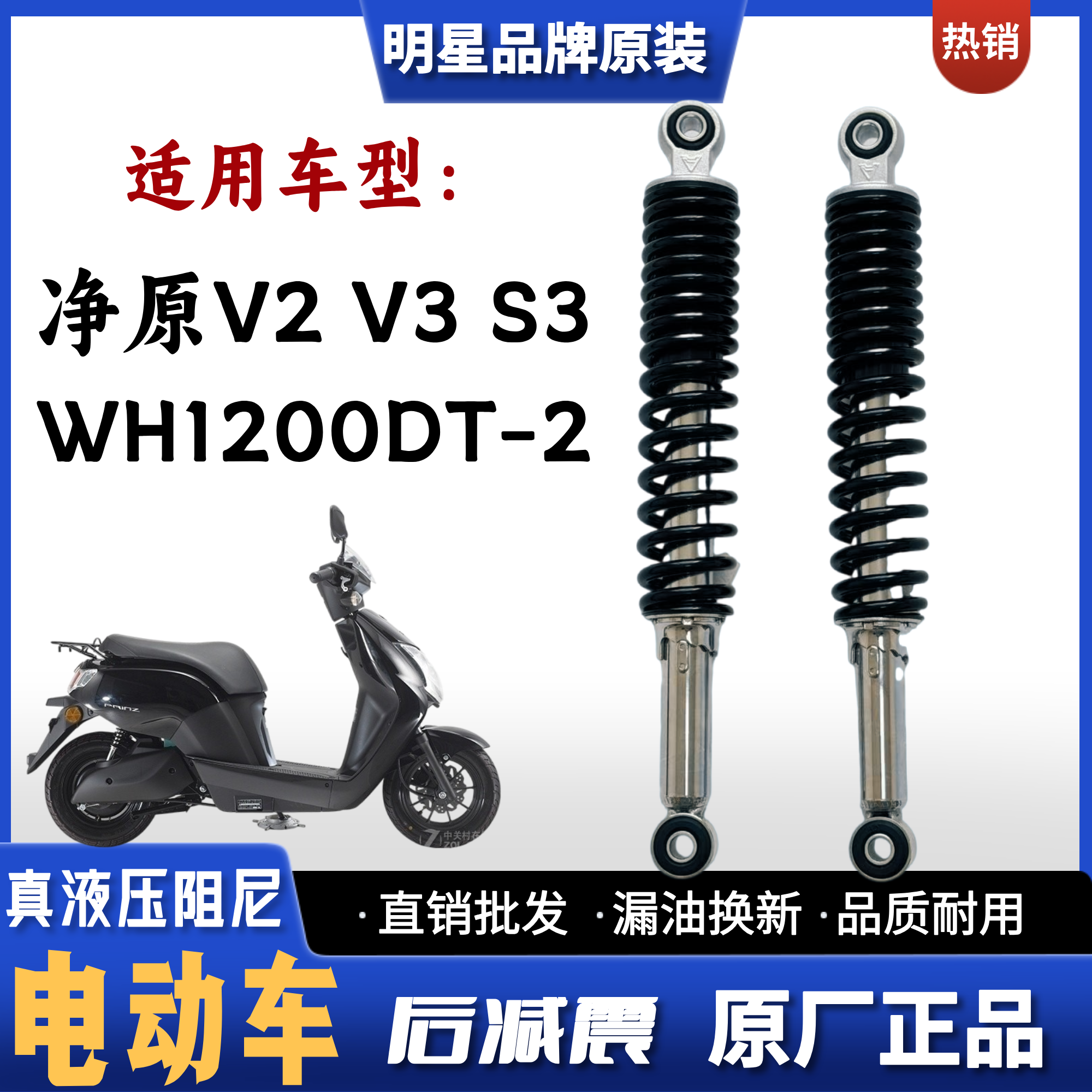 适用五羊本田净源V2 V3 S3电动车后减震WH1200DT-2-2C 后避震后叉
