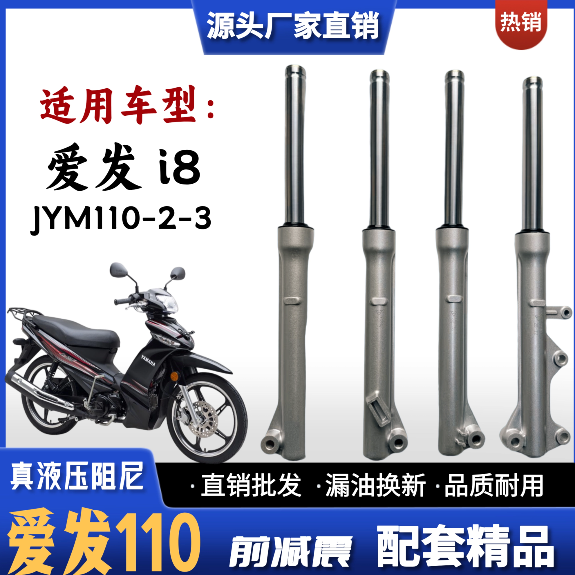 适用雅马哈爱发110 i8弯梁摩托车前减震器JYM110-2-3前避震器前叉