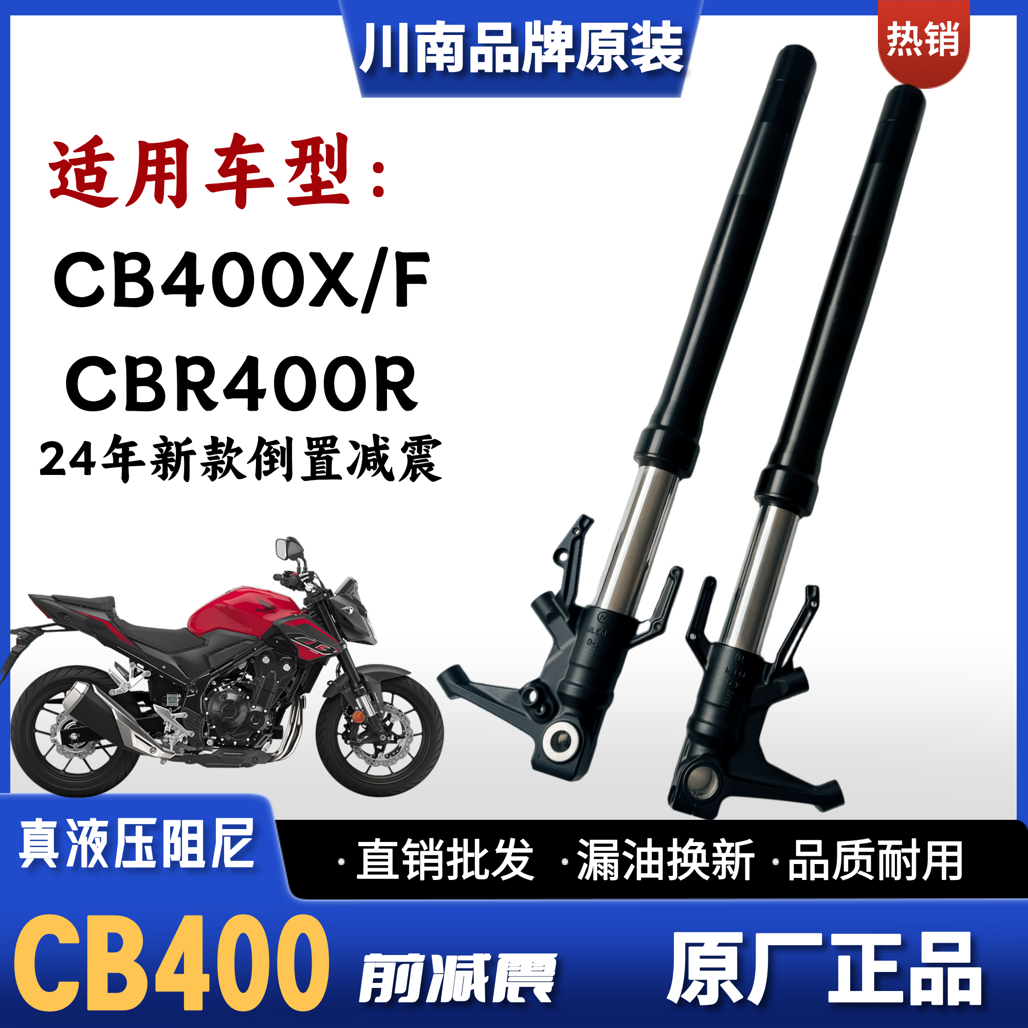 川南原装适用新款本田CB400X CB400F CBR400R摩托车倒置前减震器