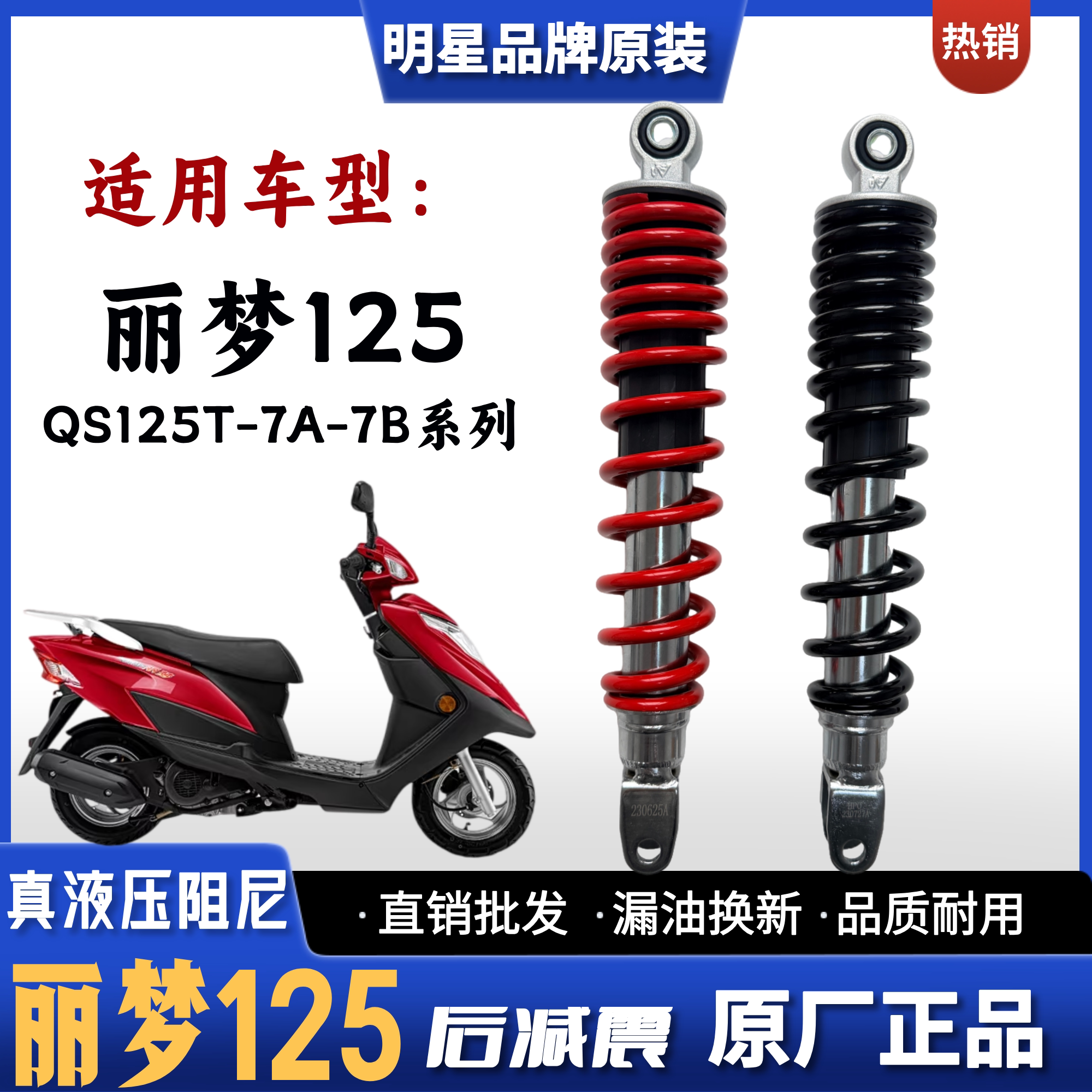 适用轻骑铃木丽梦125摩托车后减震器QS125T-7A-7B踏板车避震后叉