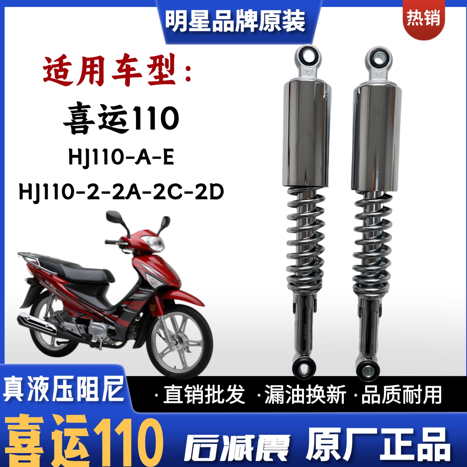 豪爵喜运110弯梁摩托车后减震器
