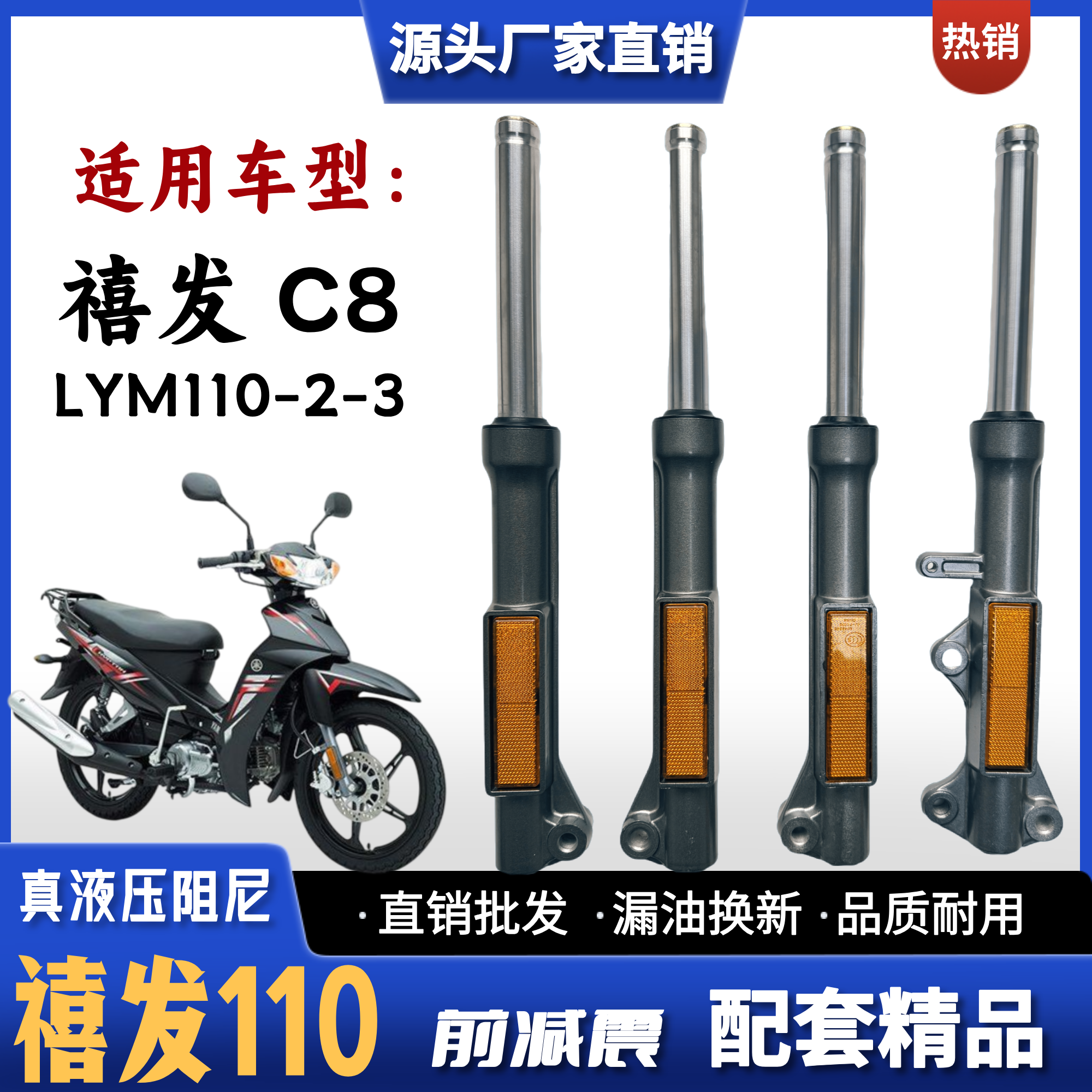 适用雅马哈禧发110 C8弯梁摩托车前减震器LYM110-2-3前避震器前叉