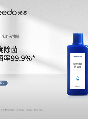 meedo米多洗地机清洁液原装专用