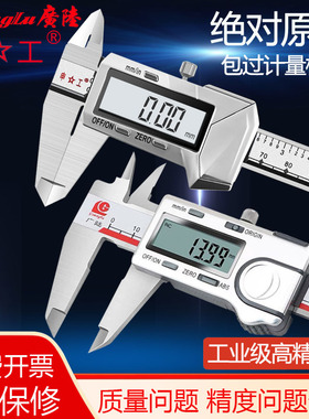 广陆/申工不锈钢电子数显卡尺0-150高精度防水原点游标卡尺包计量