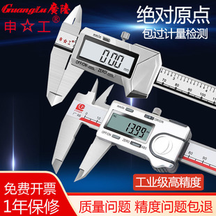 广陆 150高精度防水原点游标卡尺包计量 申工不锈钢电子数显卡尺0