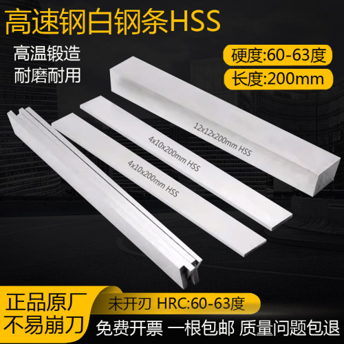 HSS60度高速钢白钢条白钢刀耐磨