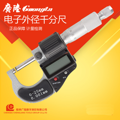 正品广陆电子数显外径千分尺0-25mm 25-50 50-75螺旋测微仪机械